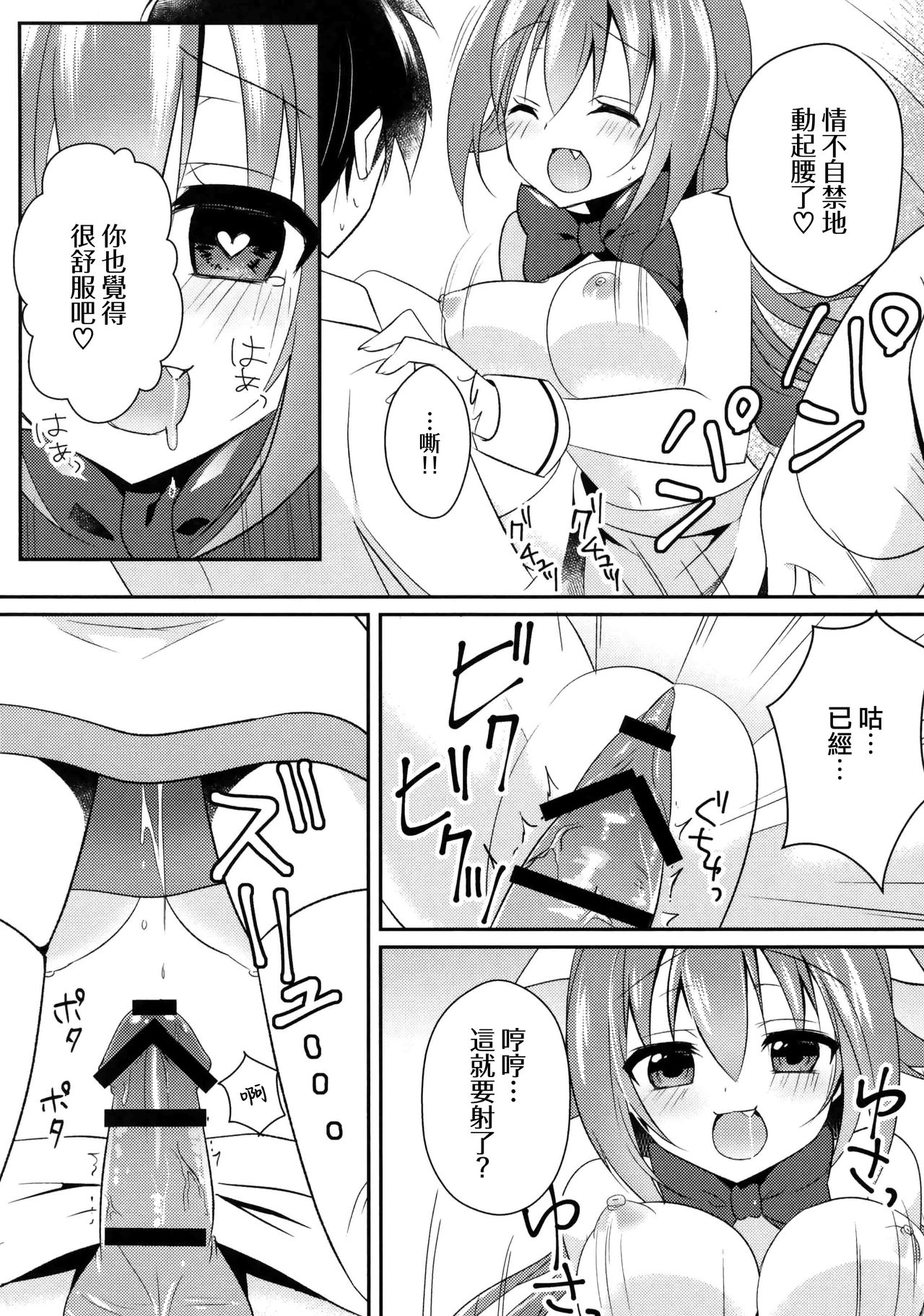 Maryoku Choudai‼ - Page 14