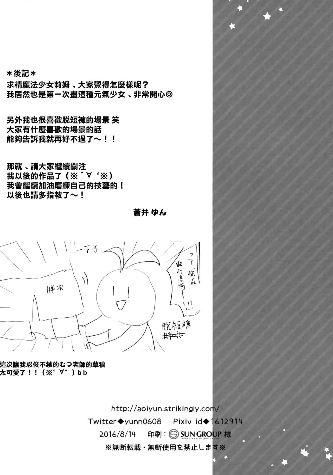 Maryoku Choudai‼ - Page 22