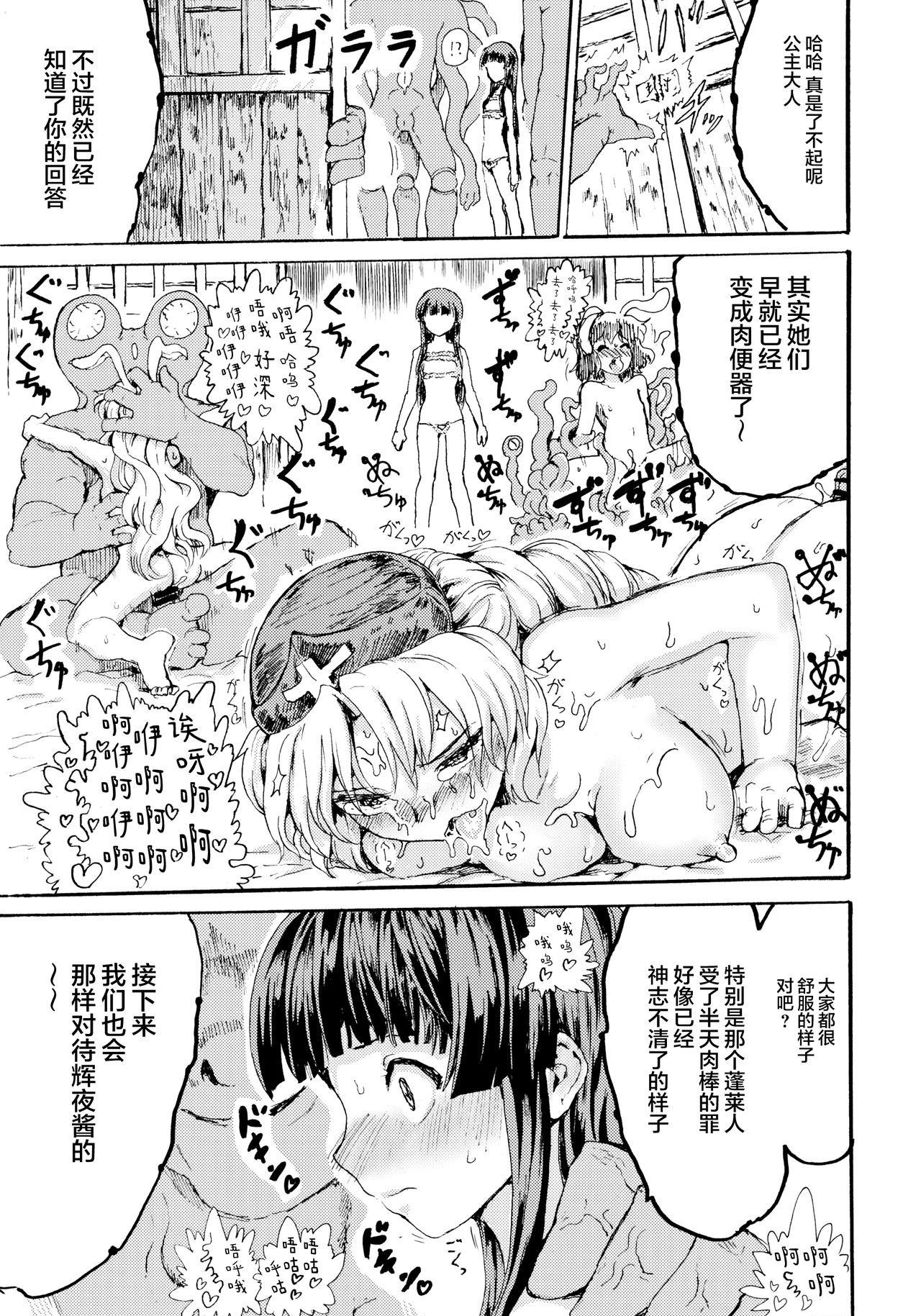 LUNATIC PRINCESS - Page 18