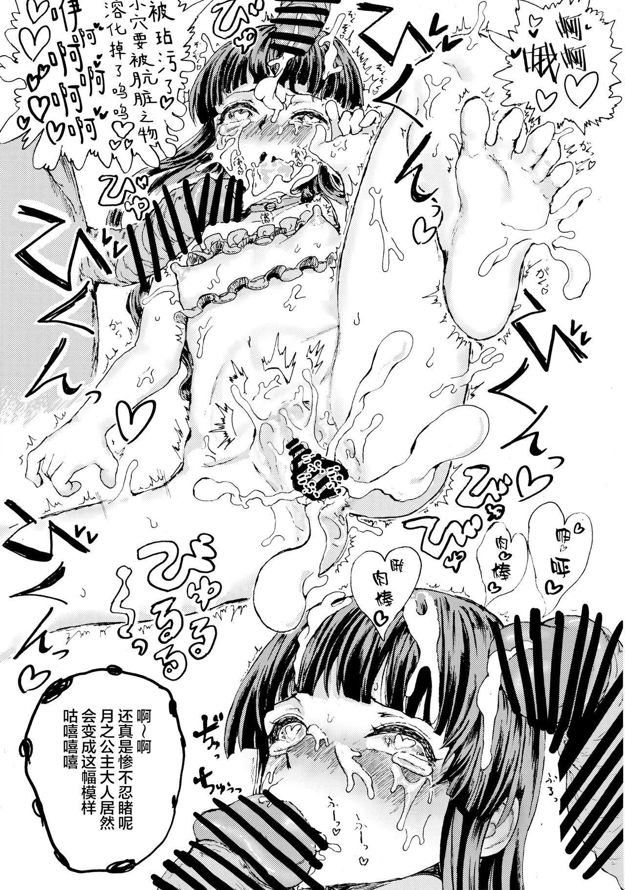 LUNATIC PRINCESS - Page 22