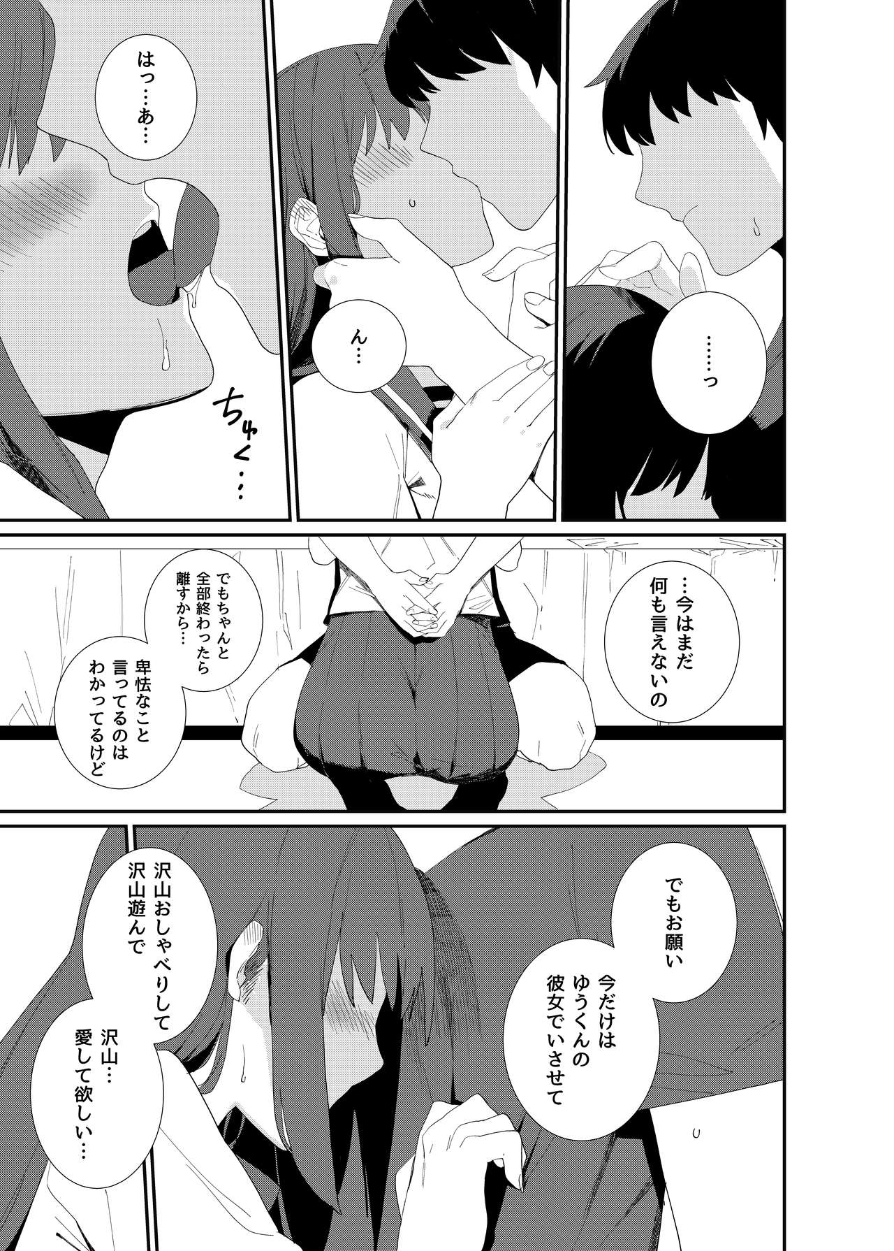 Kugi no Miko 2 - Page 13