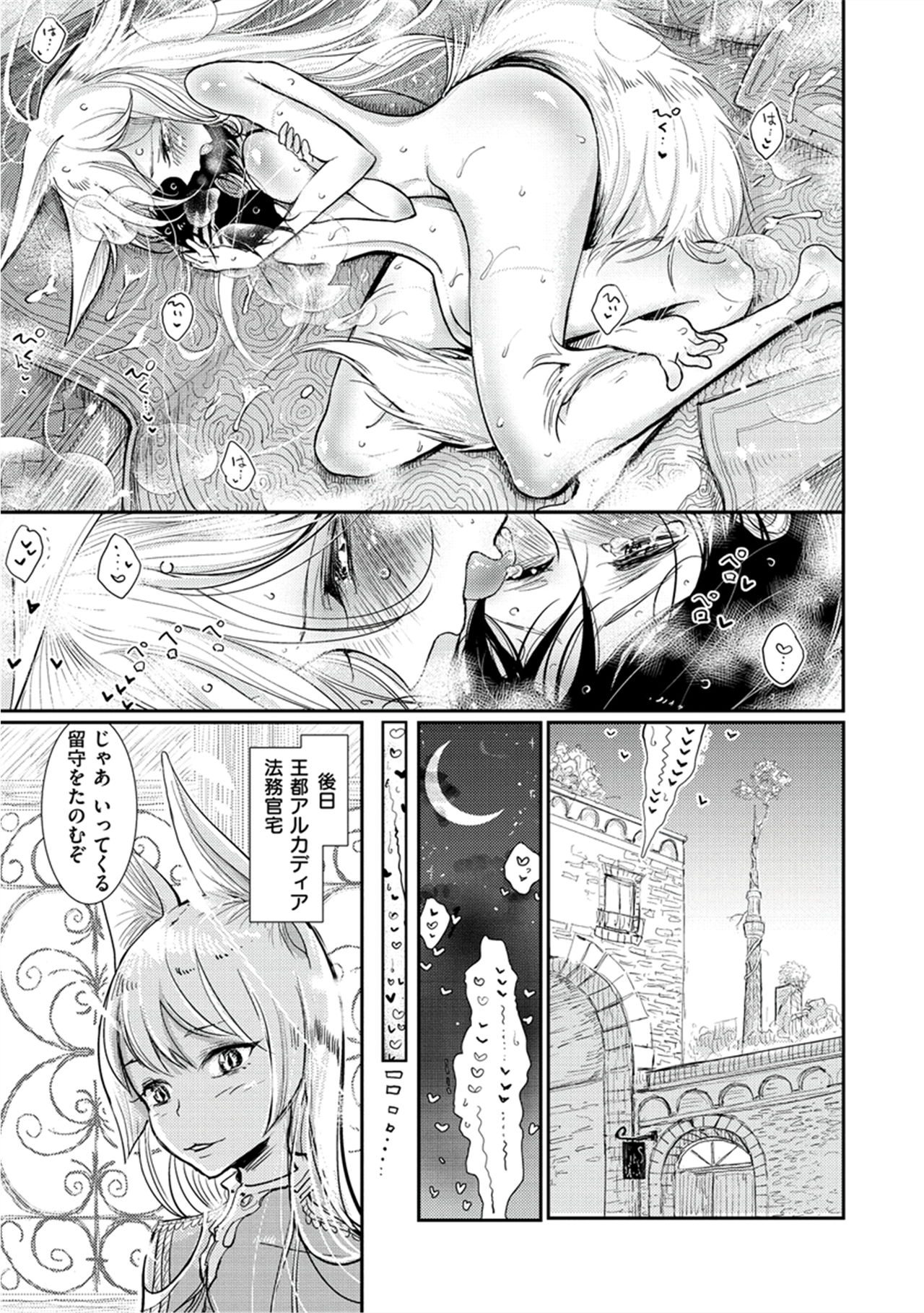 Amaku Kanadete - Page 144