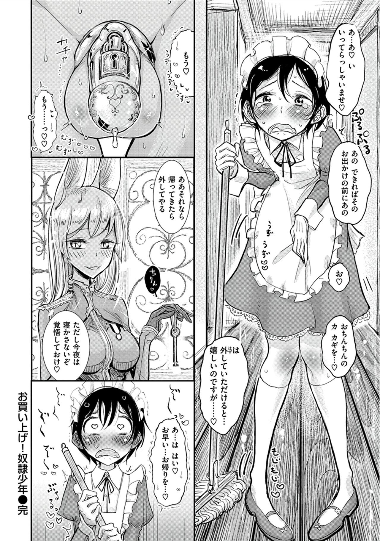 Amaku Kanadete - Page 145
