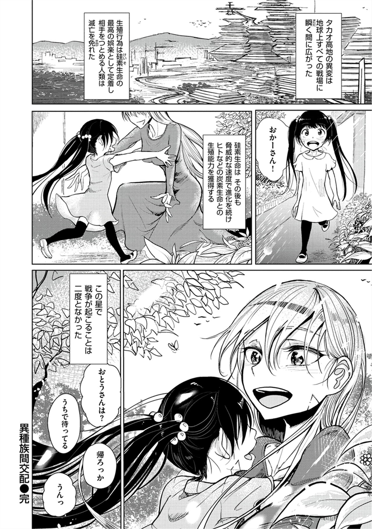 Amaku Kanadete - Page 167