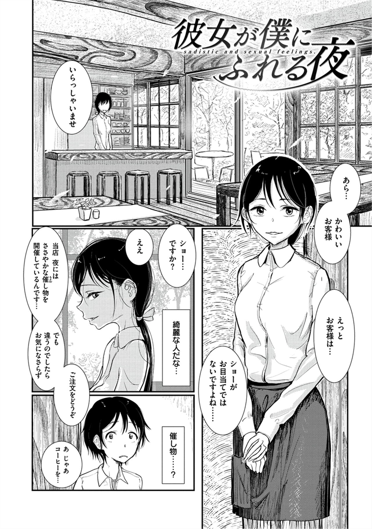 Amaku Kanadete - Page 169