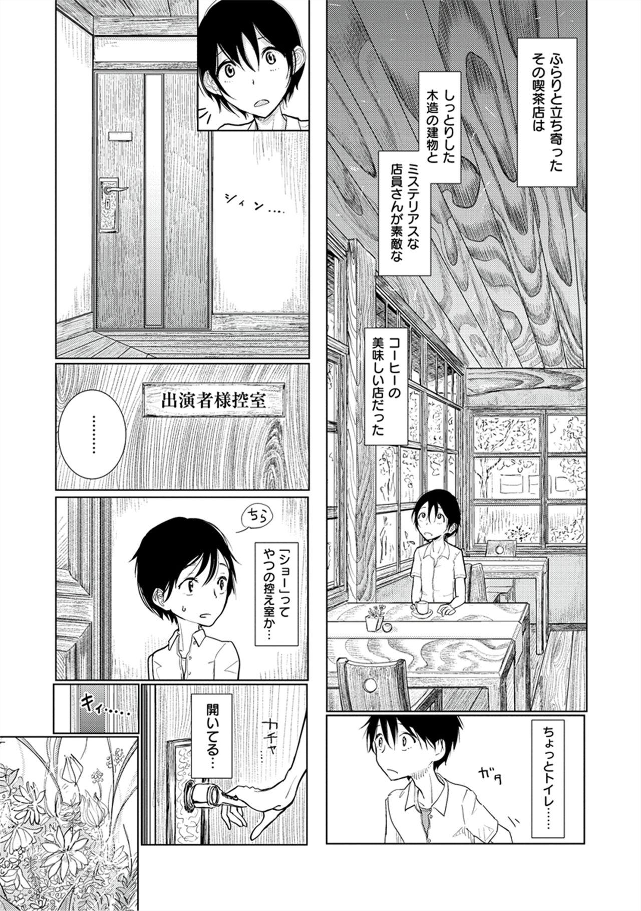 Amaku Kanadete - Page 170