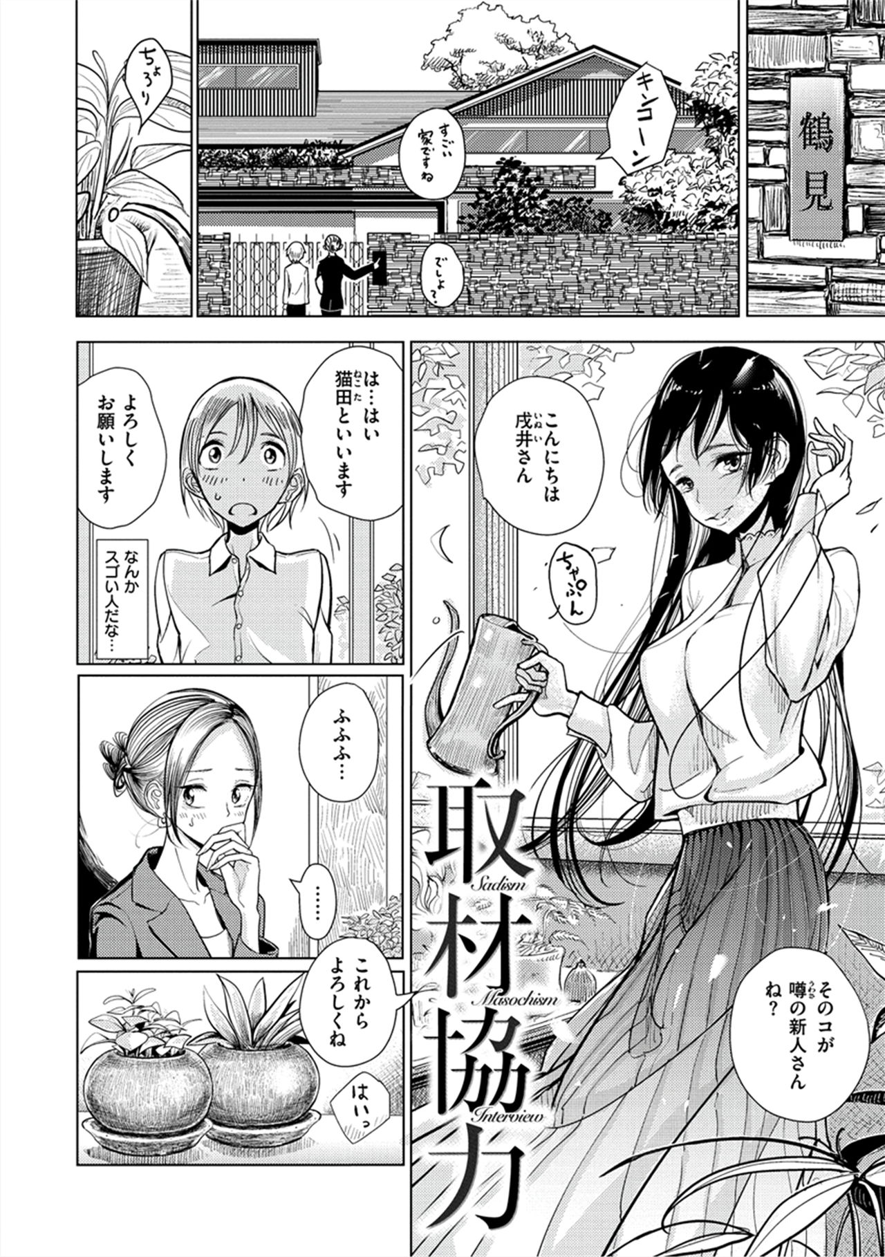 Amaku Kanadete - Page 23