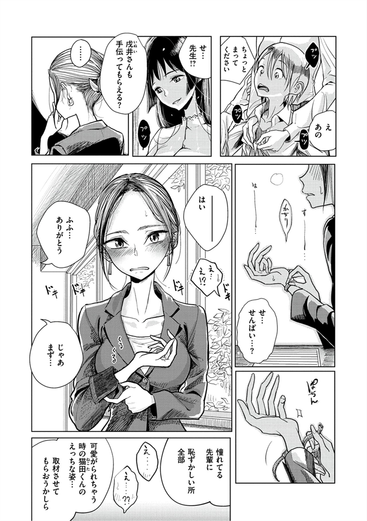 Amaku Kanadete - Page 28