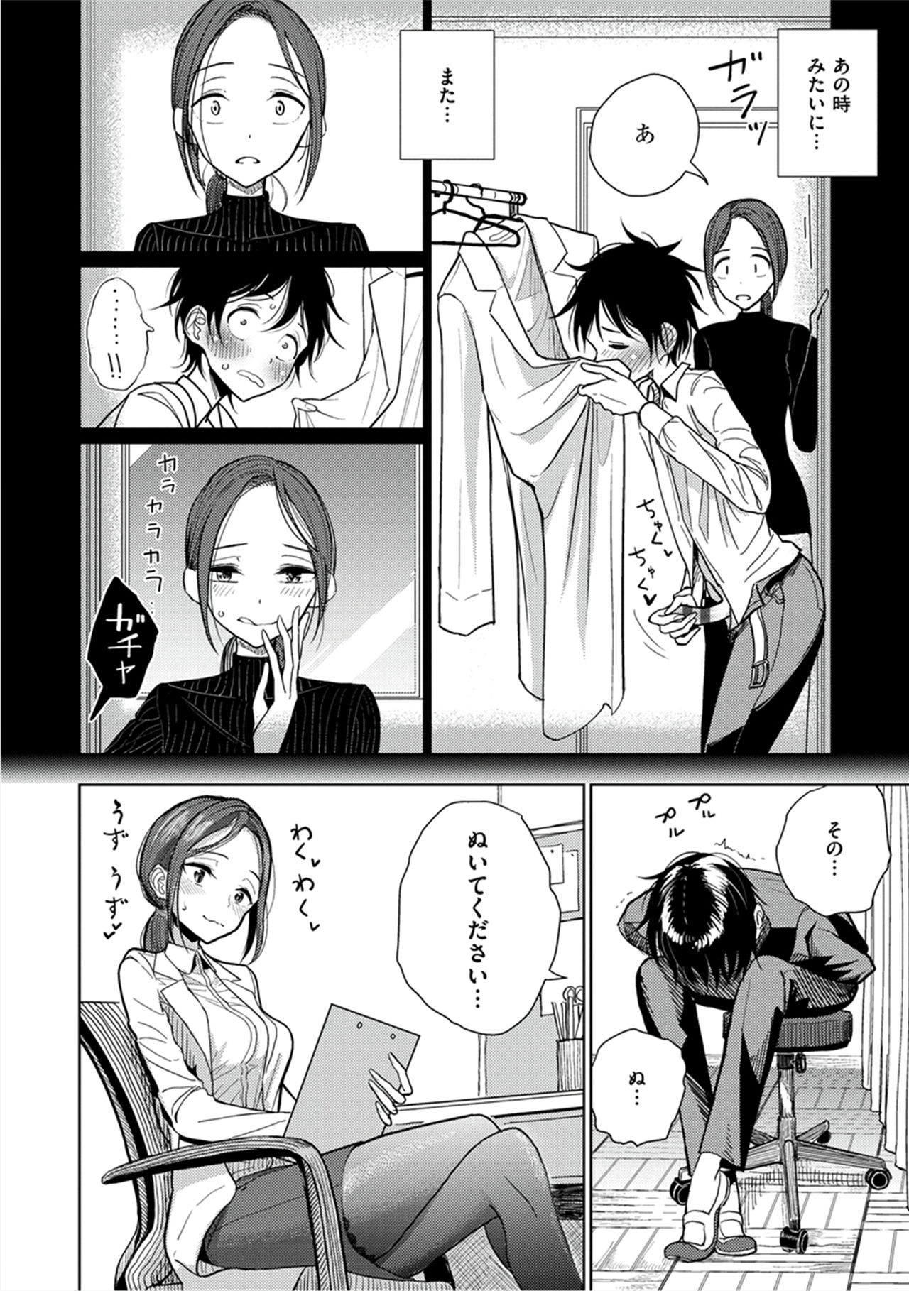 Amaku Kanadete - Page 47