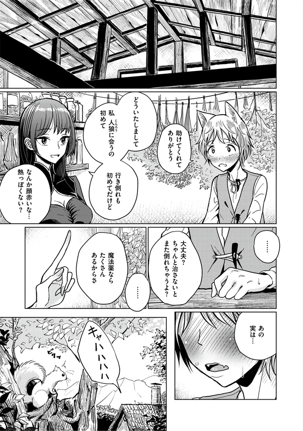 Amaku Kanadete - Page 68