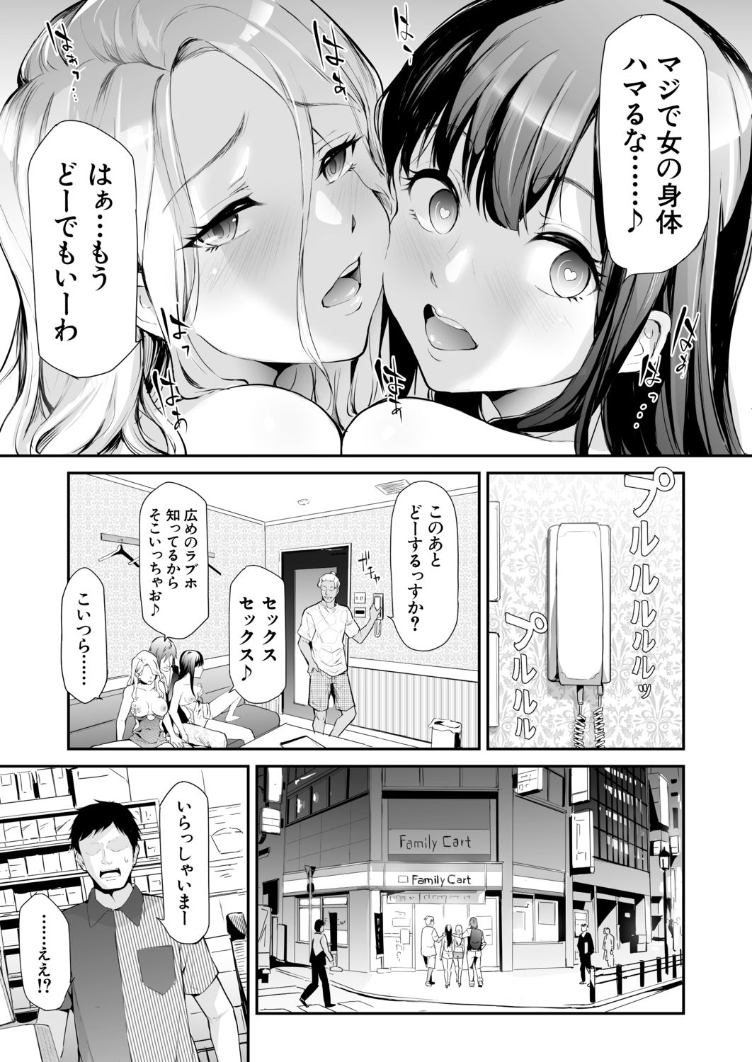 TS Revolution <Ch. 2> - Page 27