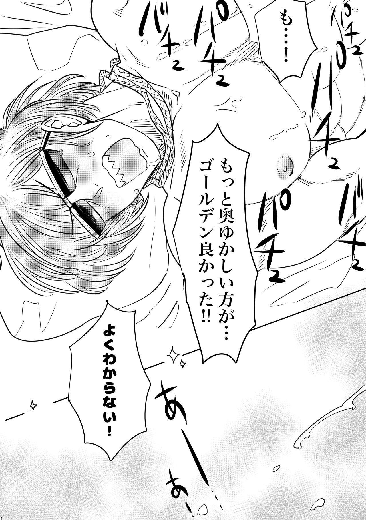 2016年に出したぐだ金本のぐだ金 - Page 10