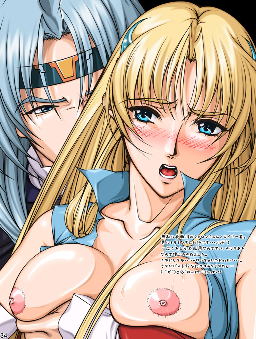 Ganbare Sharon-chan Plus - Page 71
