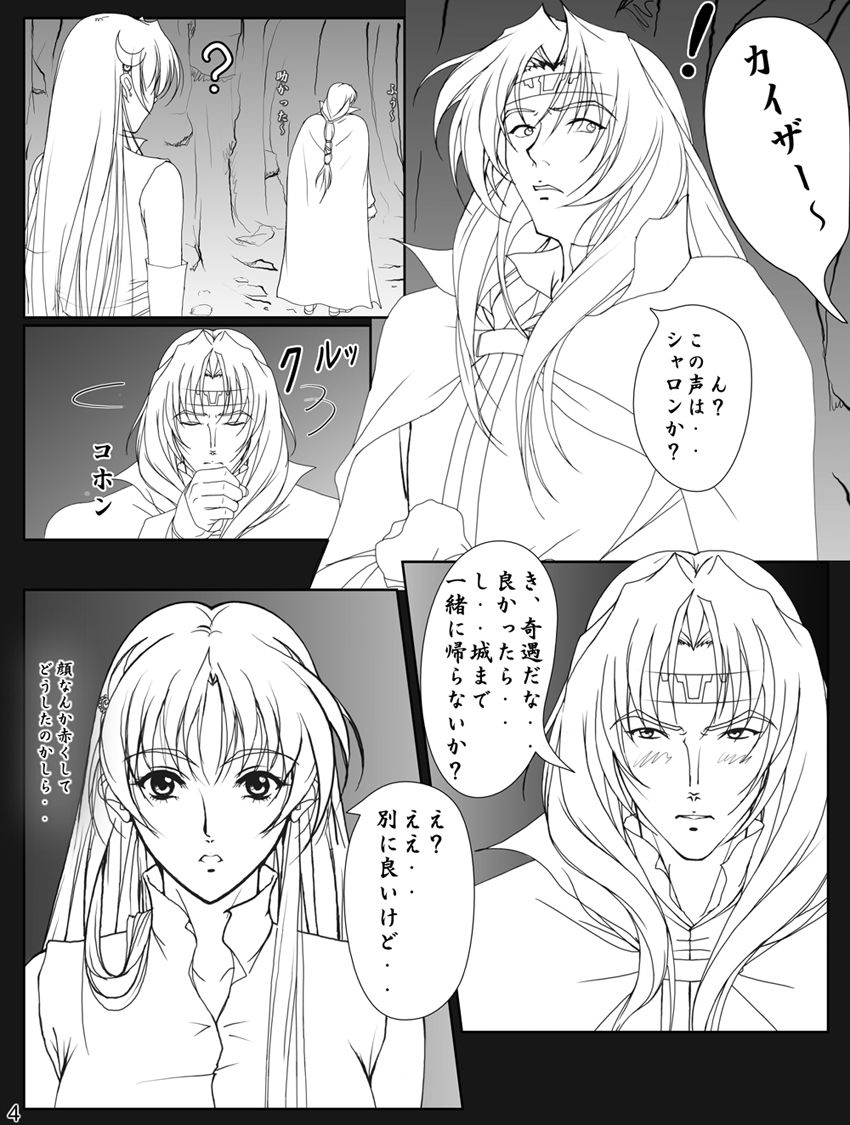 Ganbare Sharon-chan Plus - Page 78