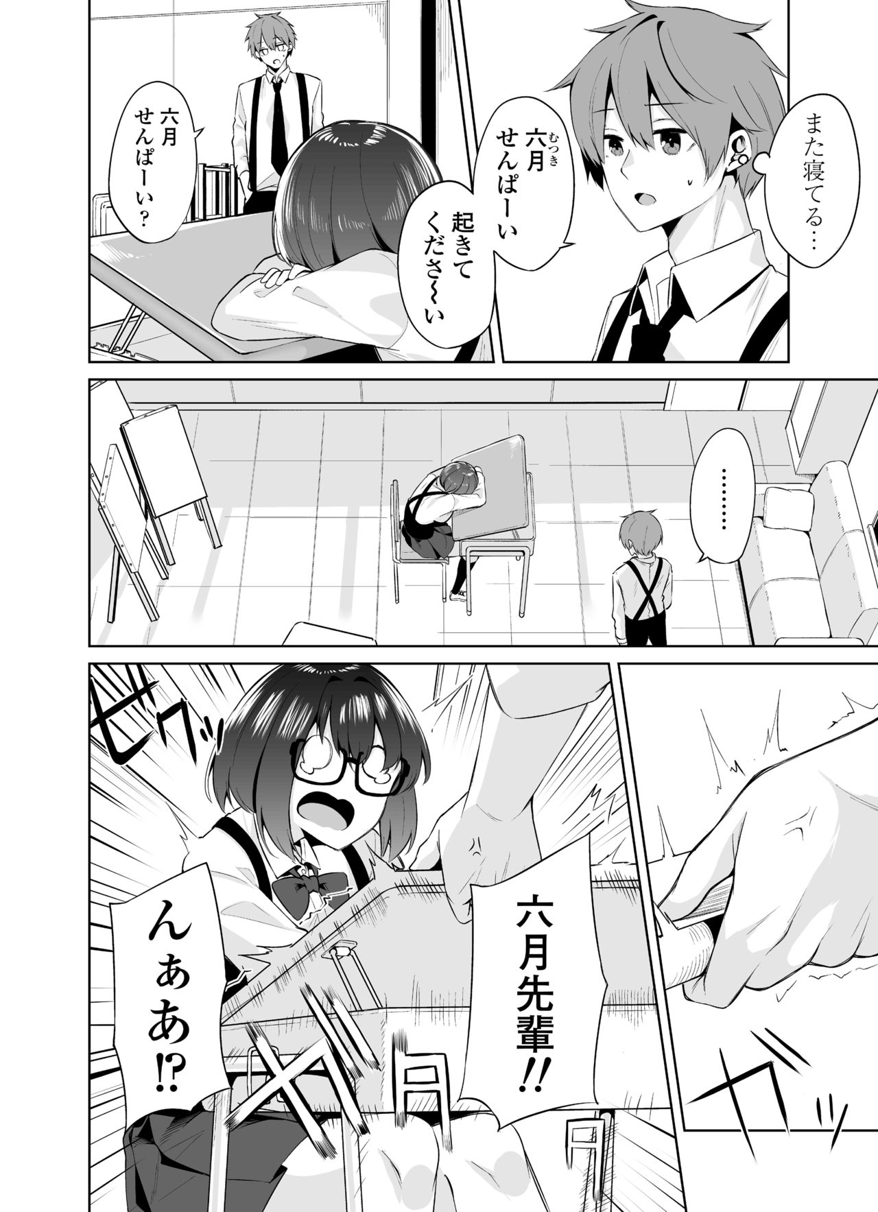 Boku to Senpai - Page 3