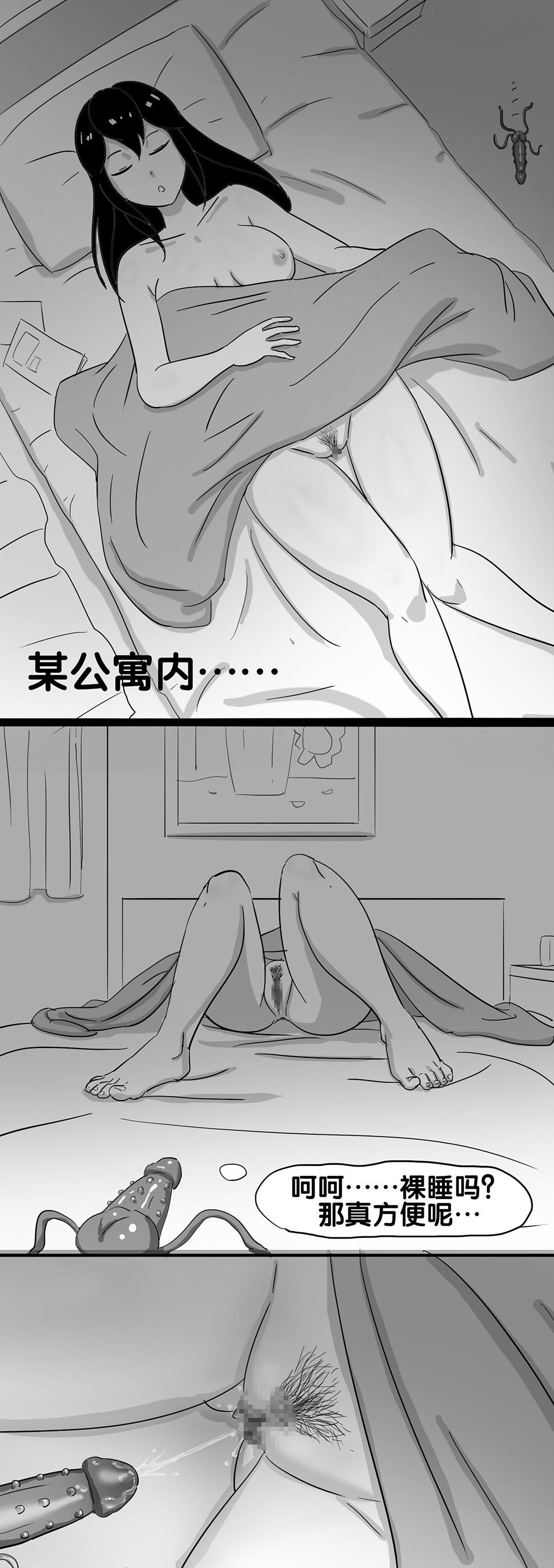 寄生虫系列之钻阴虫 - Page 50