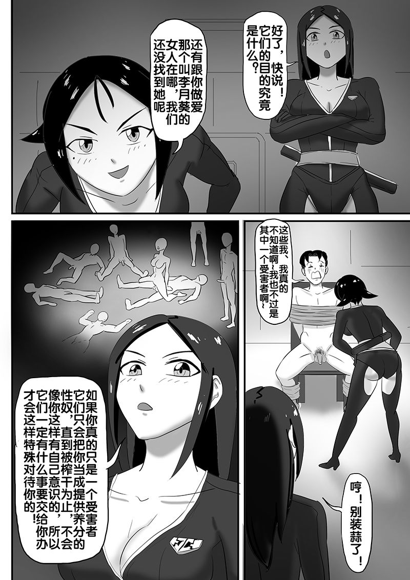 寄生虫系列之钻阴虫 - Page 75