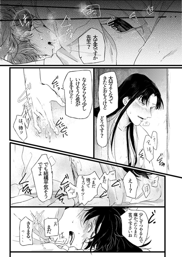 Shoya Shousou - Page 28