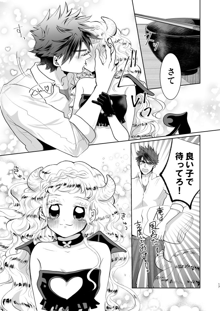 Inma-chan no Shitsukekata - Page 16
