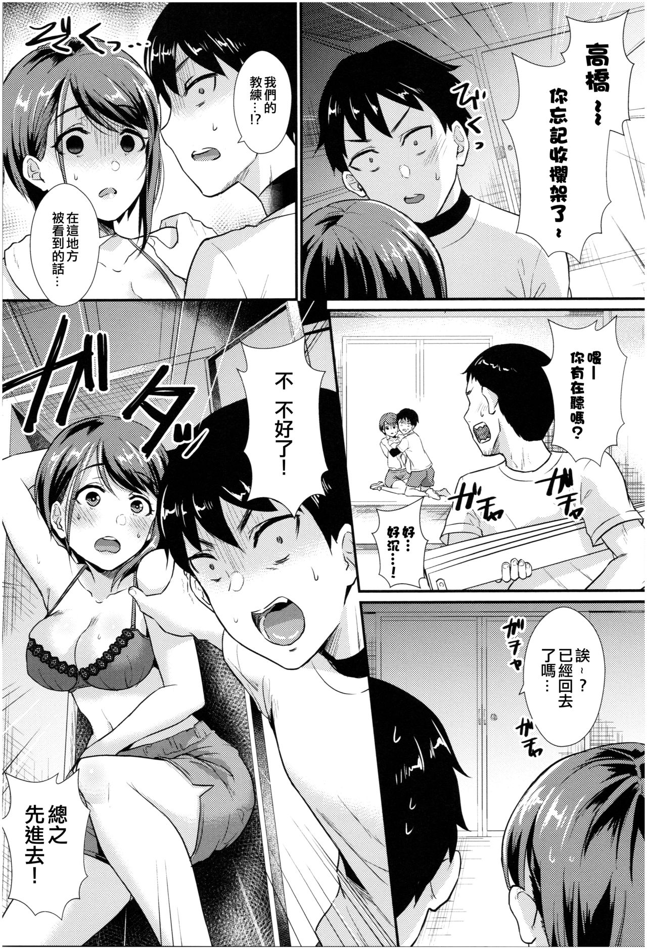 Otome Initiative - Page 90