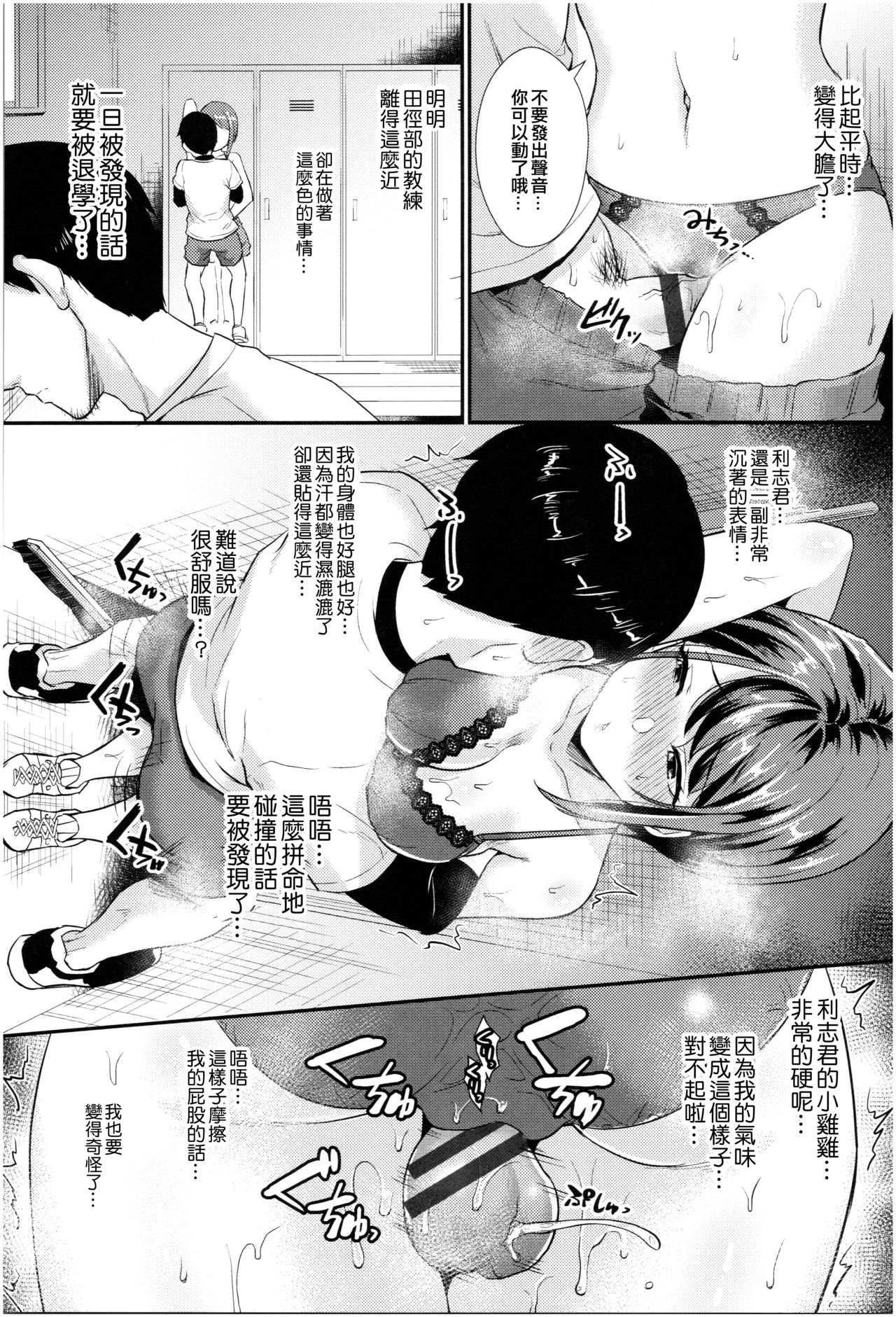 Otome Initiative - Page 94