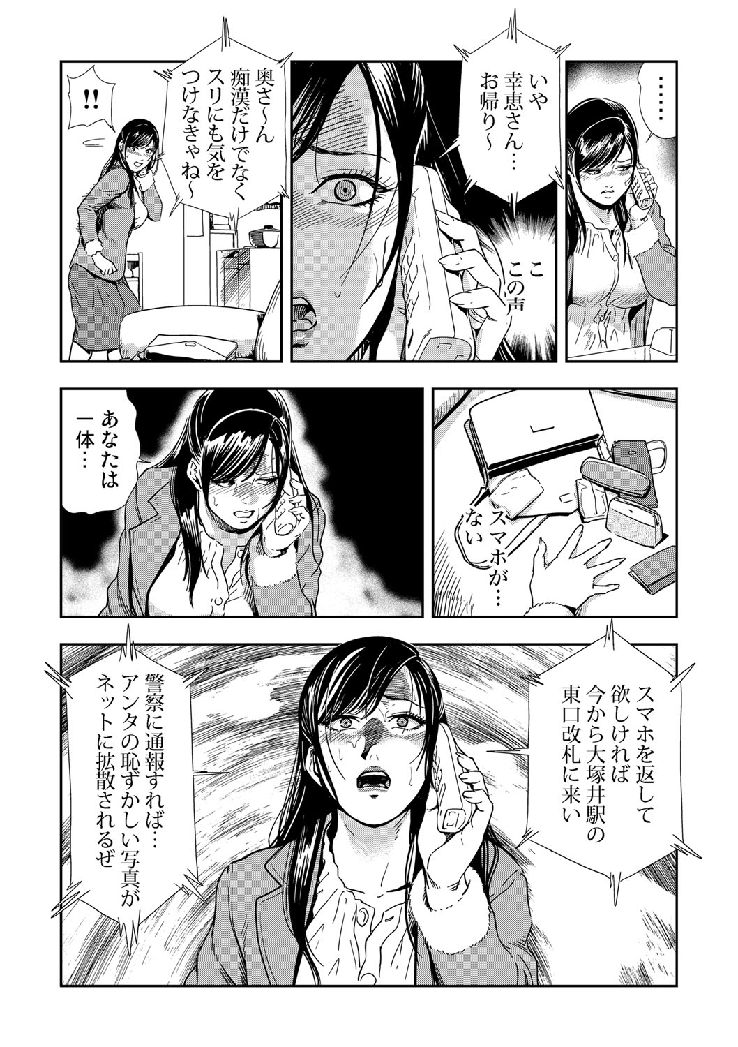 Chikan Express 1-3 - Page 27