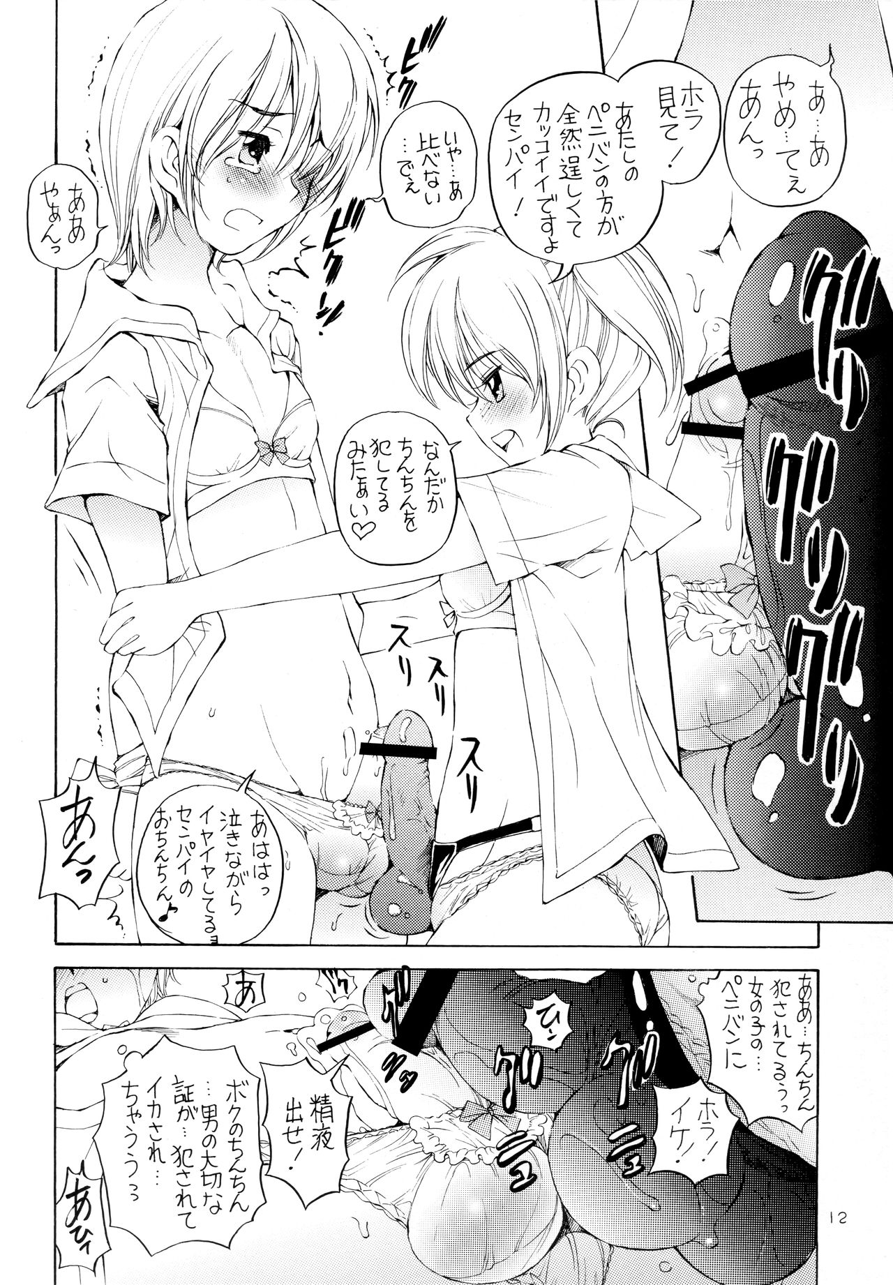 Eonis - Page 11