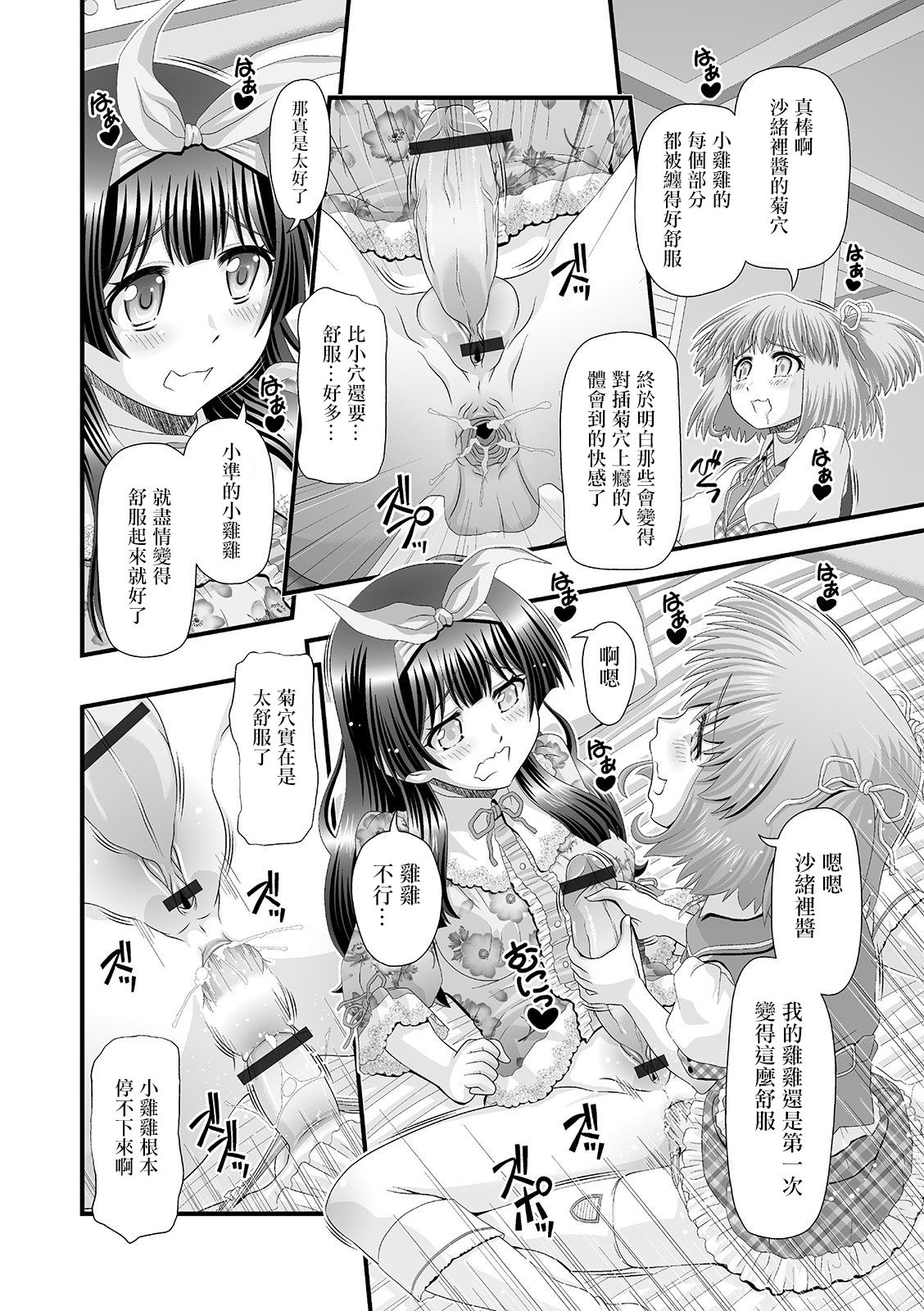Ochinpo Hierarchy | 肉棒也有等级之分 - Page 10