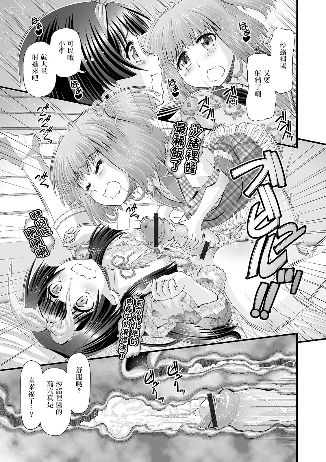 Ochinpo Hierarchy | 肉棒也有等级之分 - Page 11