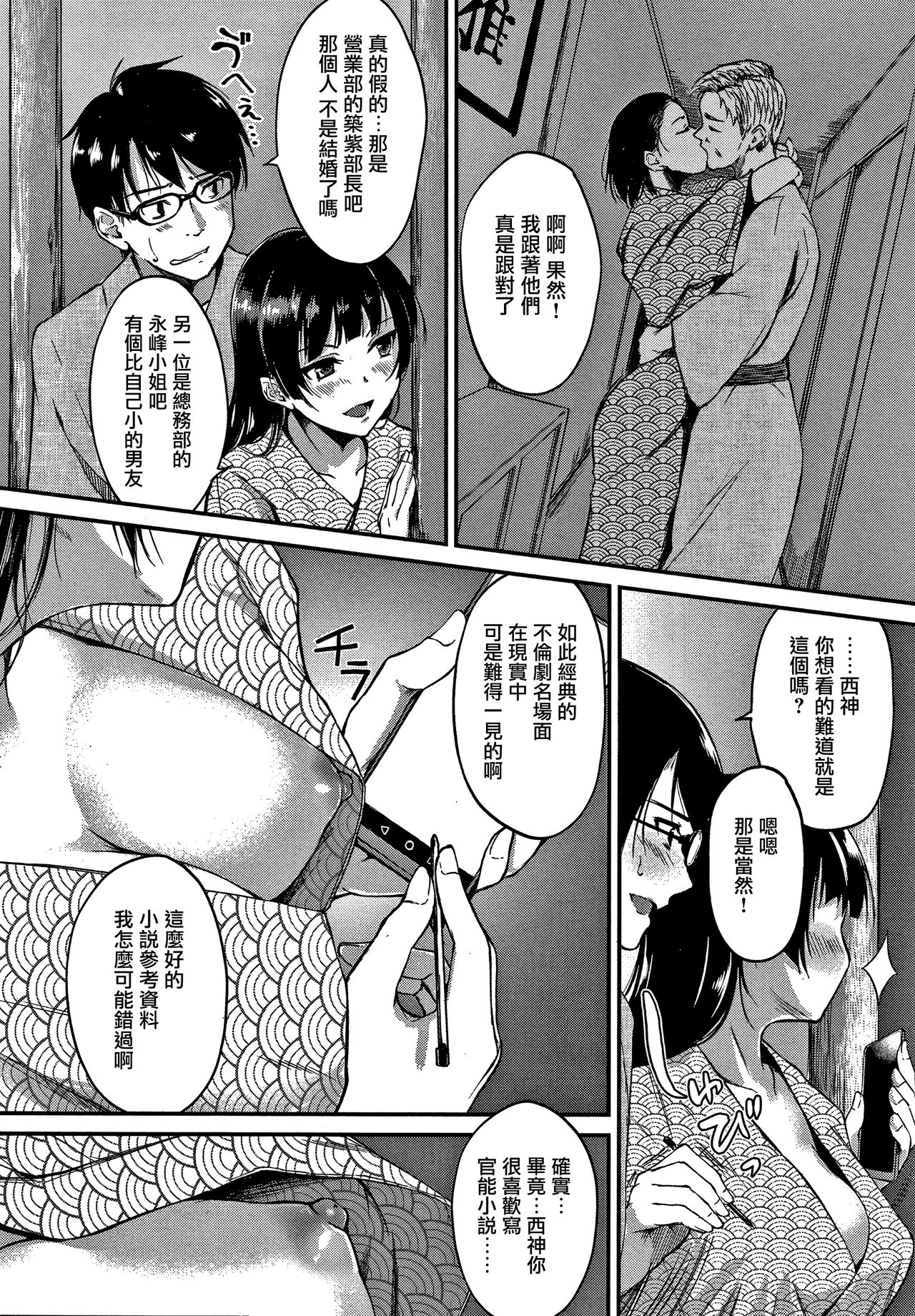 Junai Paradox Ch.1-6 - Page 107