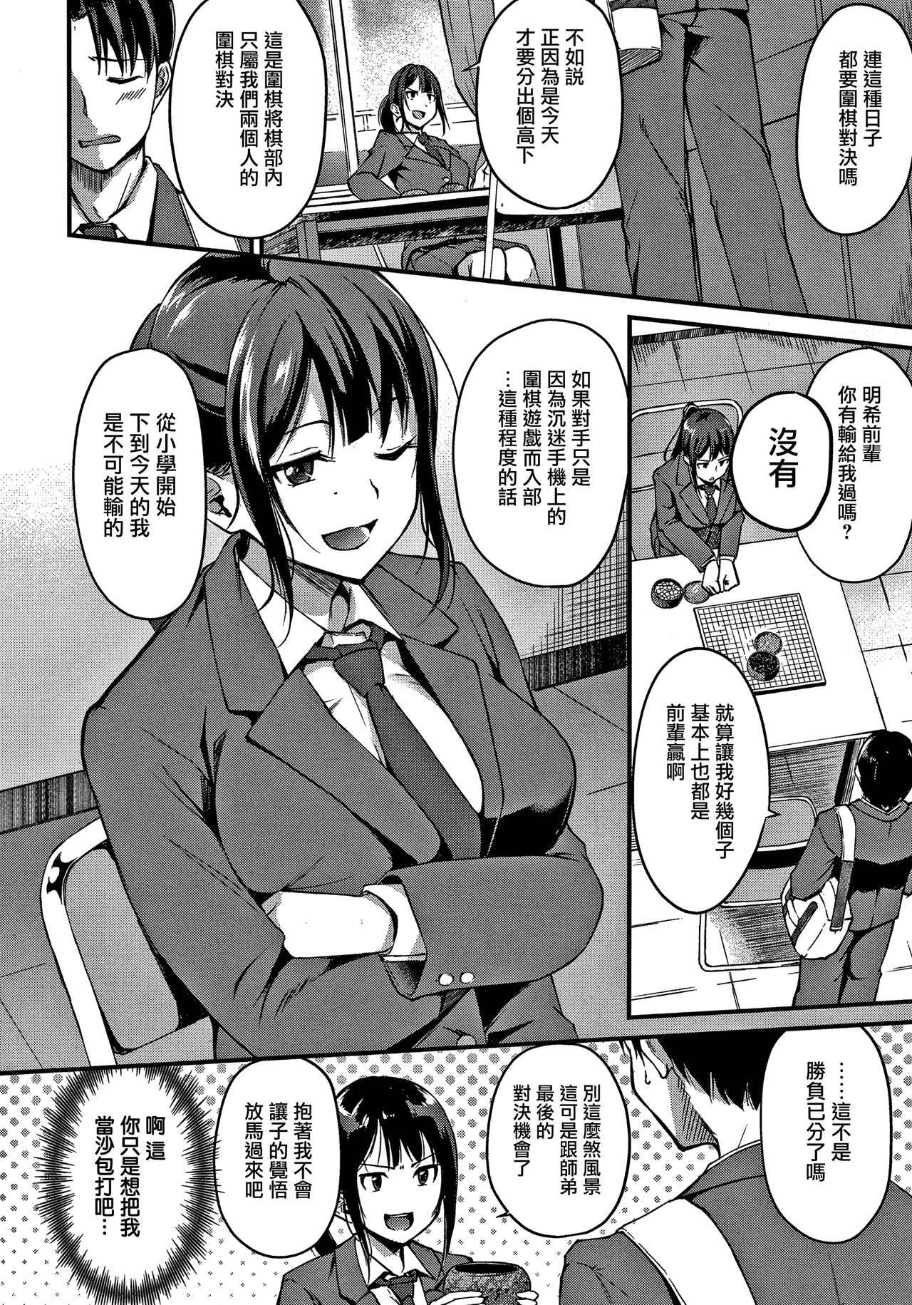 Junai Paradox Ch.1-6 - Page 27