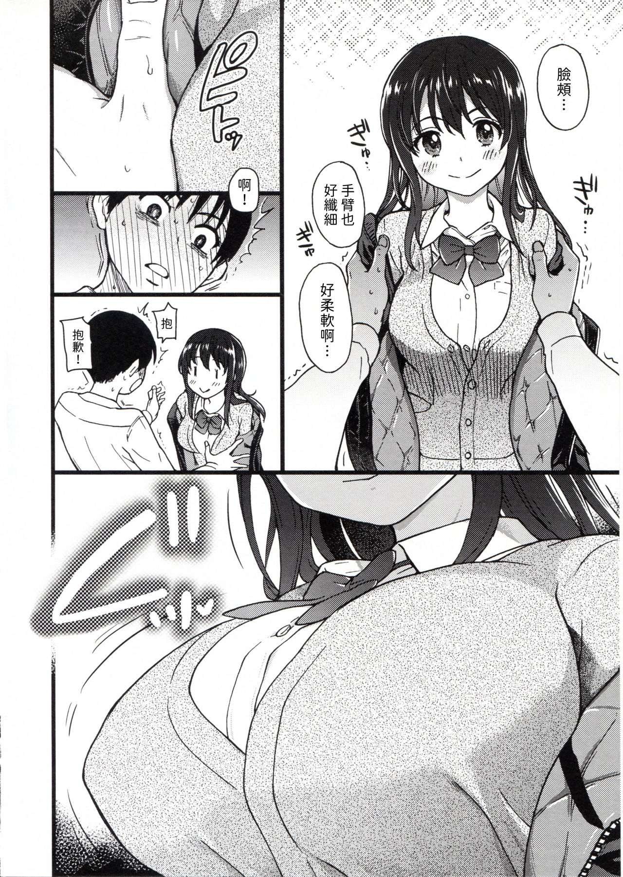 Please! Freeze! Please! - Page 32