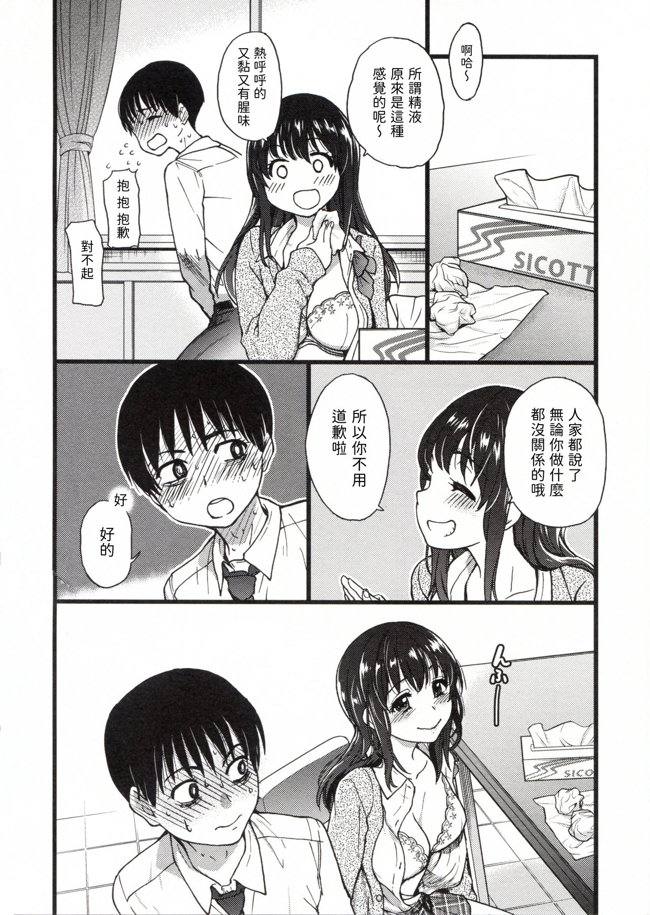 Please! Freeze! Please! - Page 42