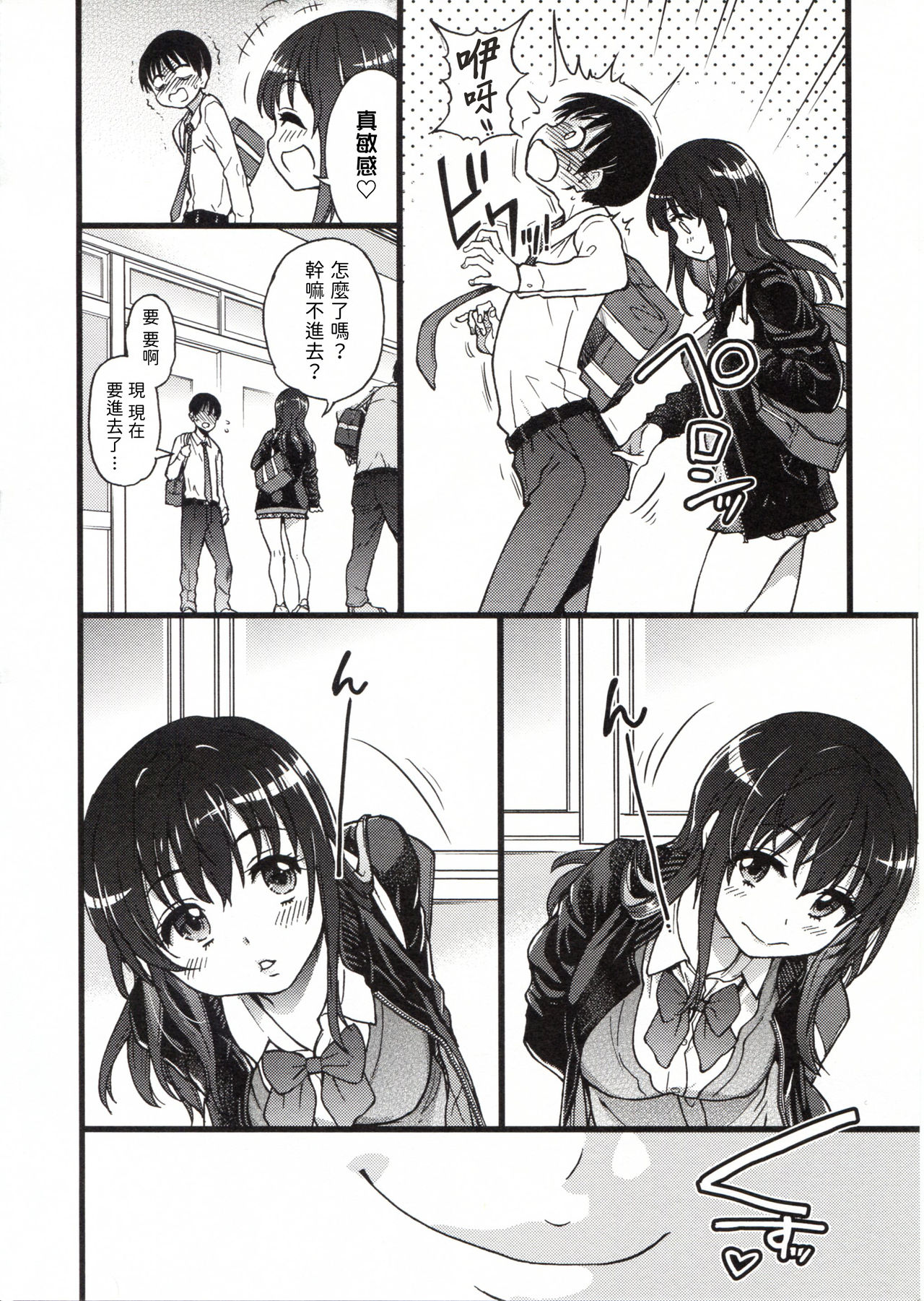 Please! Freeze! Please! - Page 46