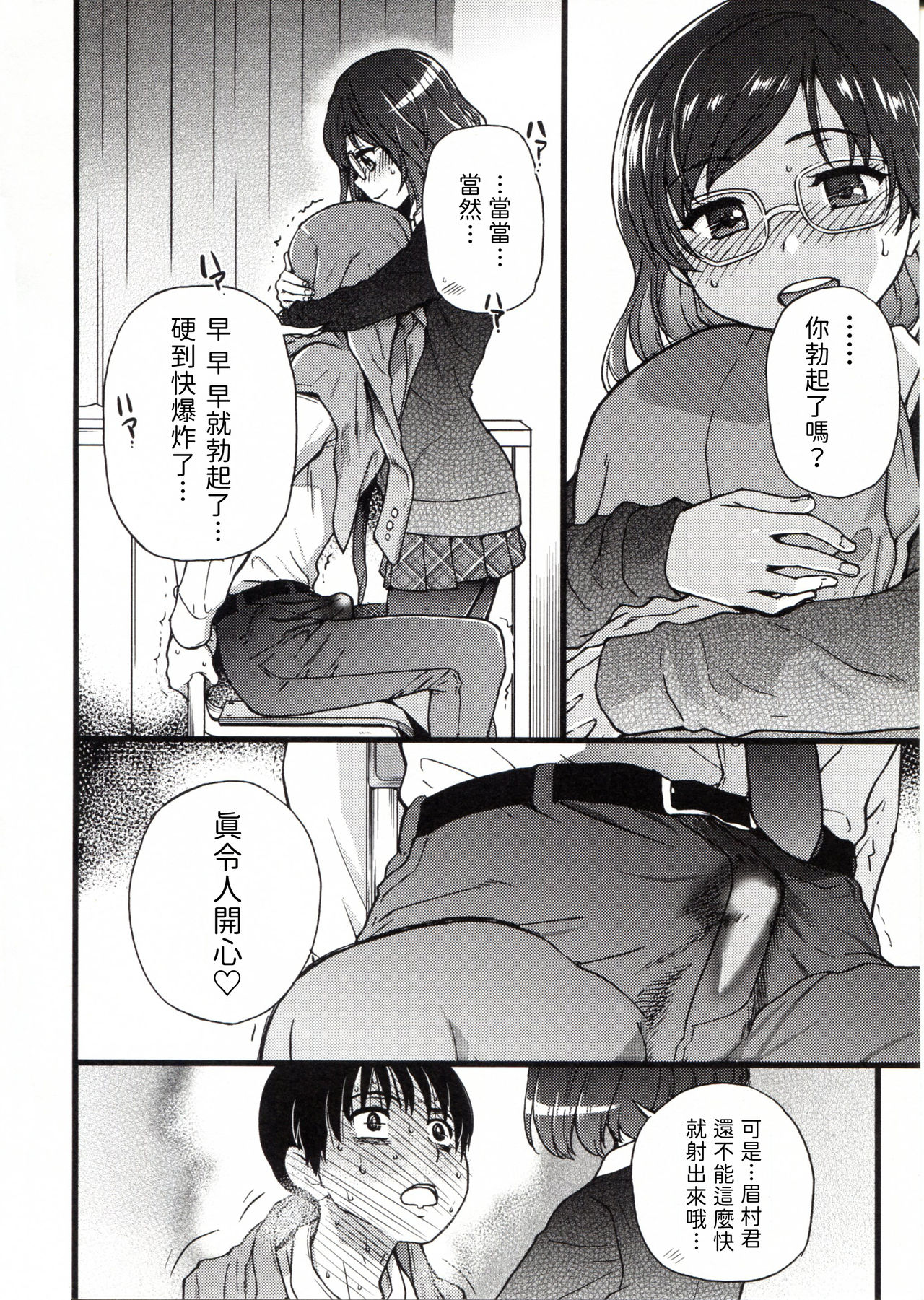 Please! Freeze! Please! - Page 56