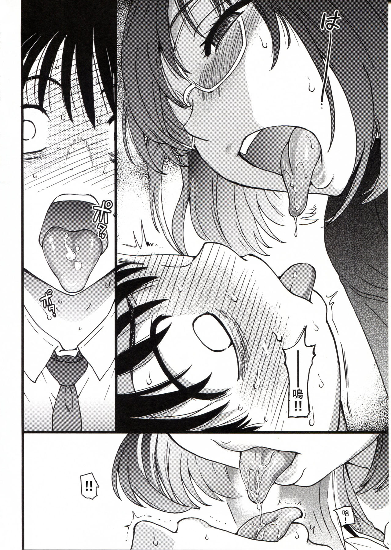 Please! Freeze! Please! - Page 64