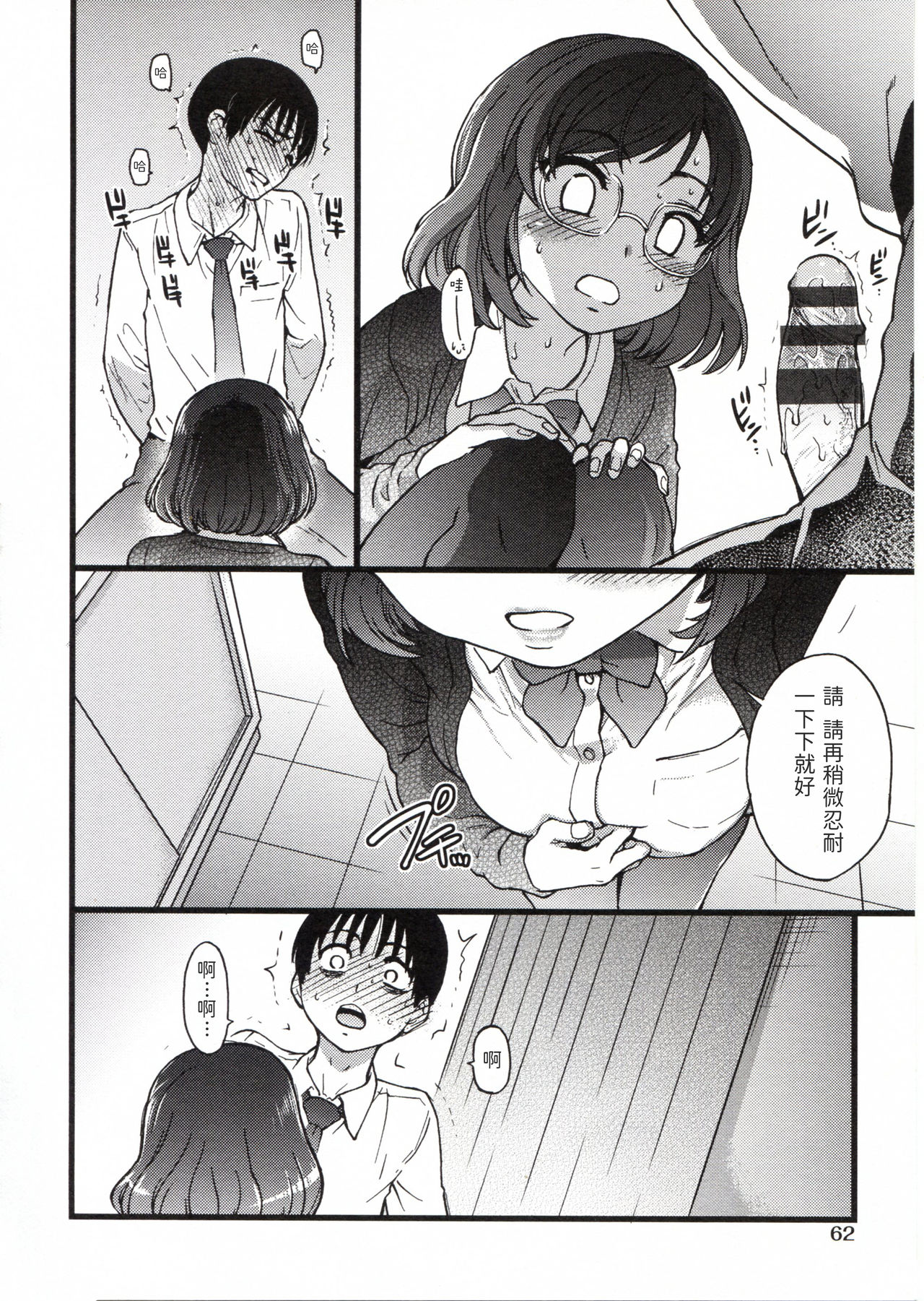 Please! Freeze! Please! - Page 66