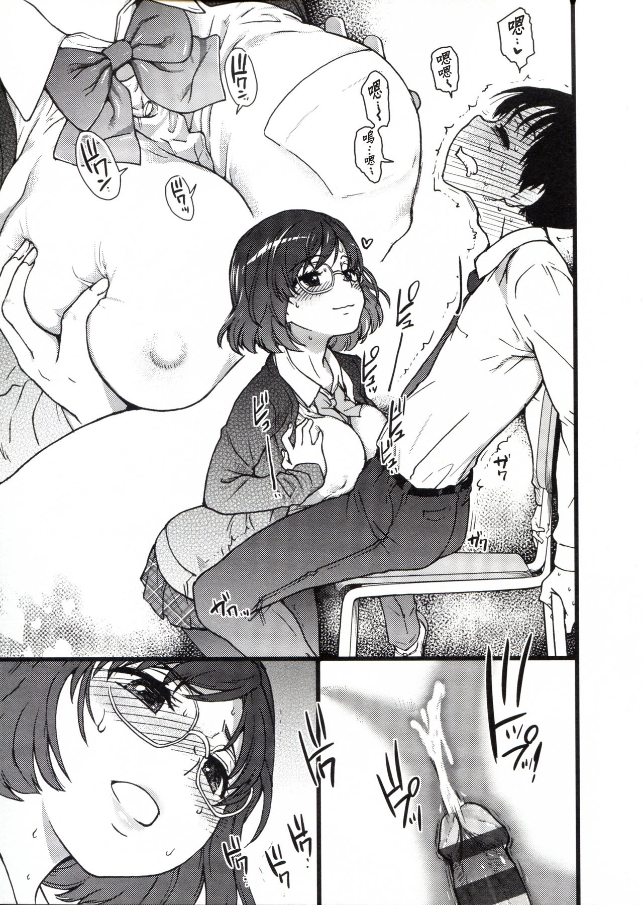 Please! Freeze! Please! - Page 69