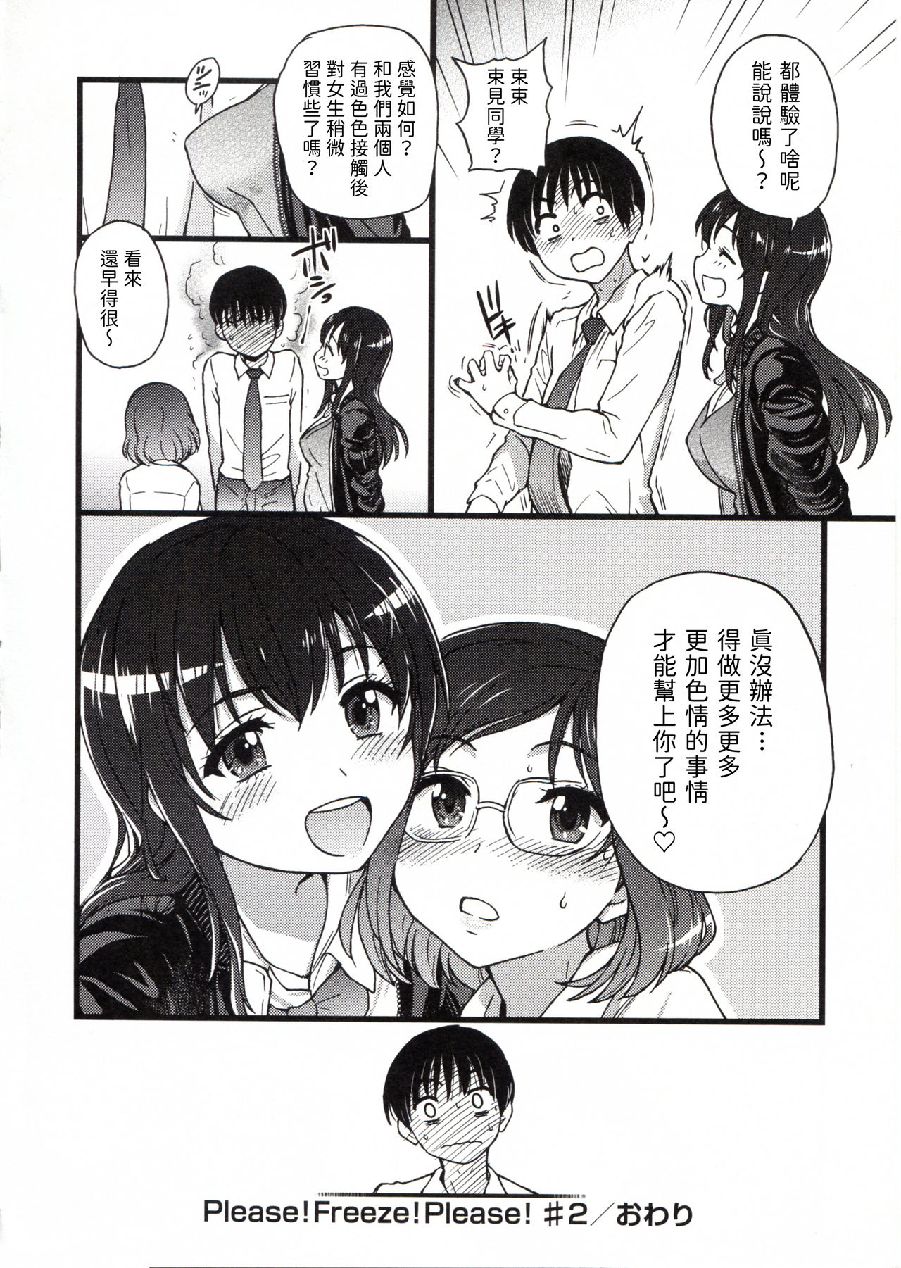 Please! Freeze! Please! - Page 72