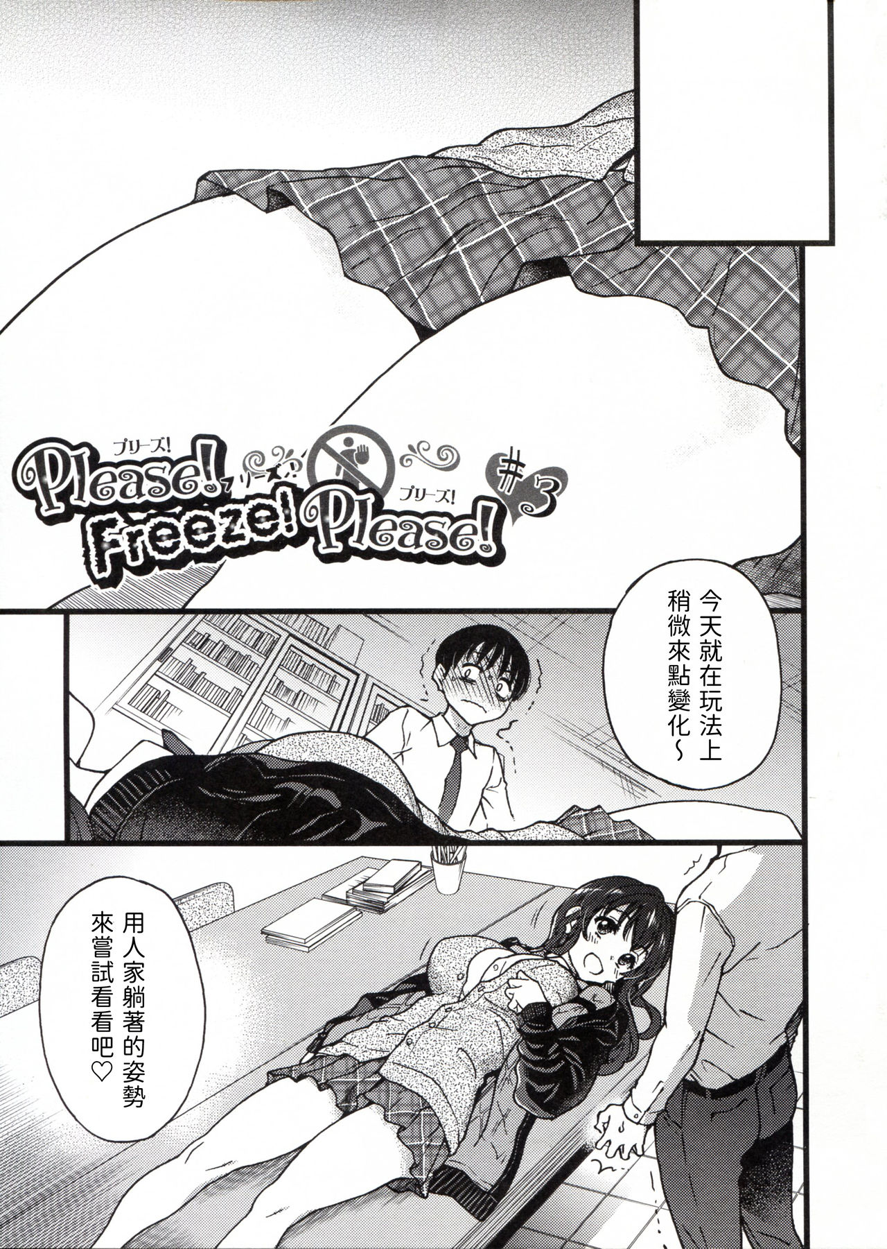 Please! Freeze! Please! - Page 73