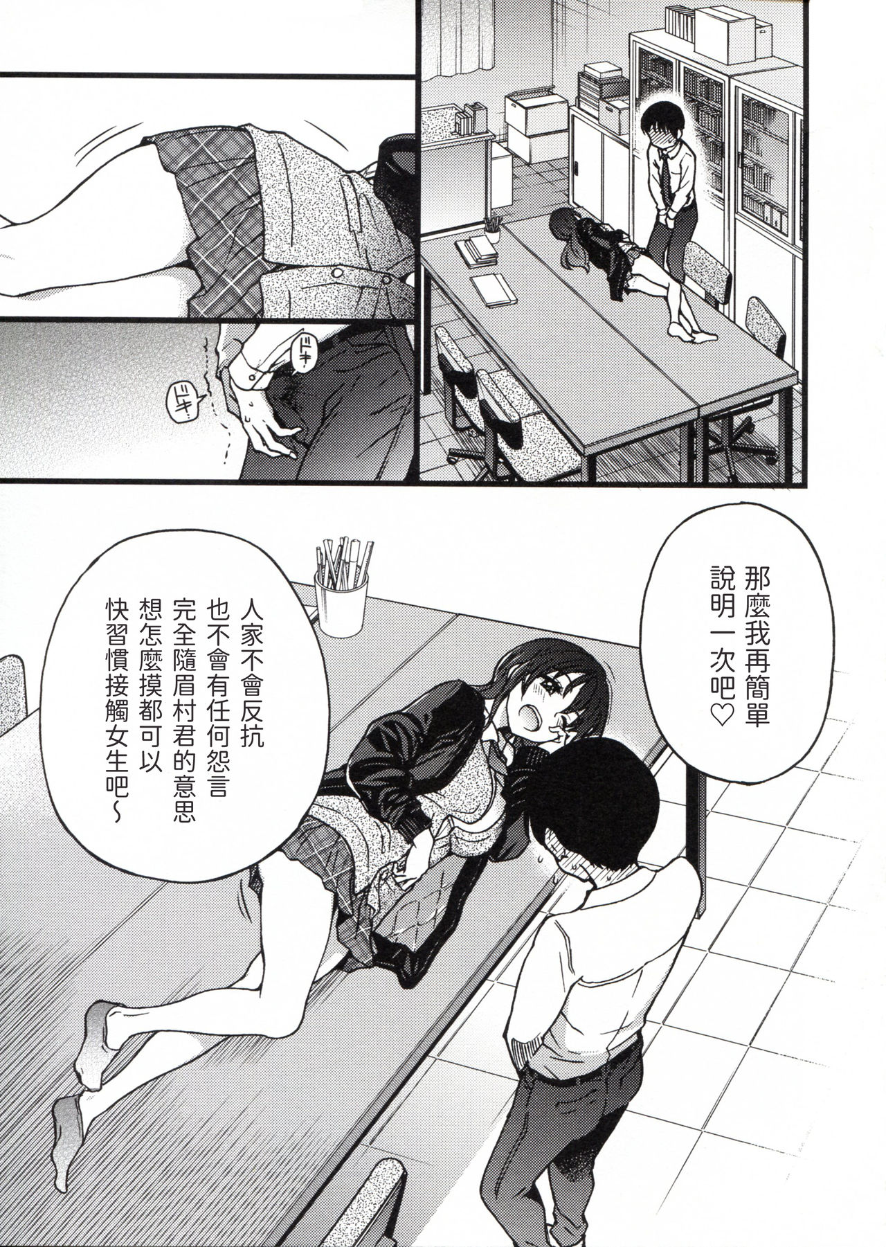 Please! Freeze! Please! - Page 75