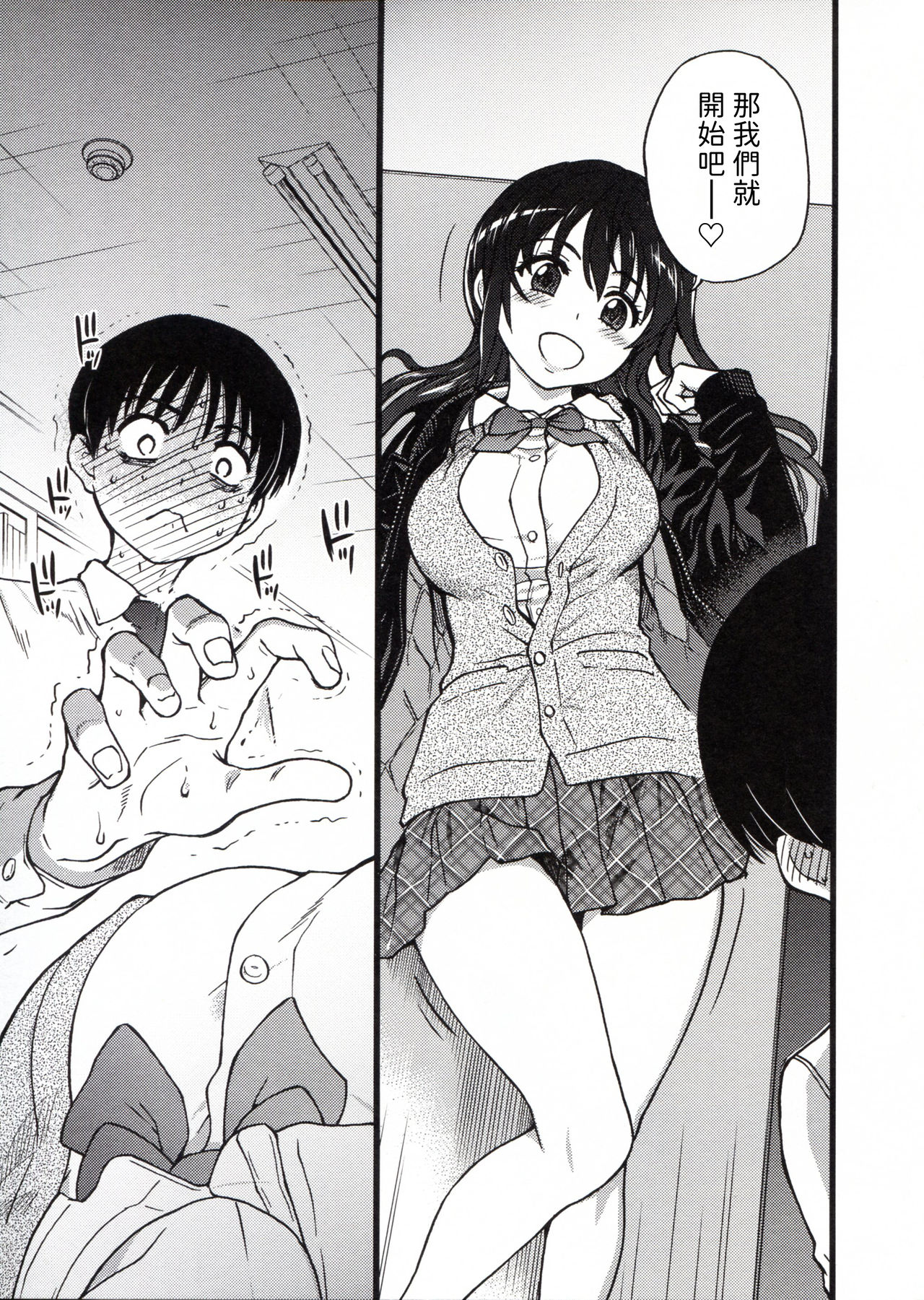 Please! Freeze! Please! - Page 77