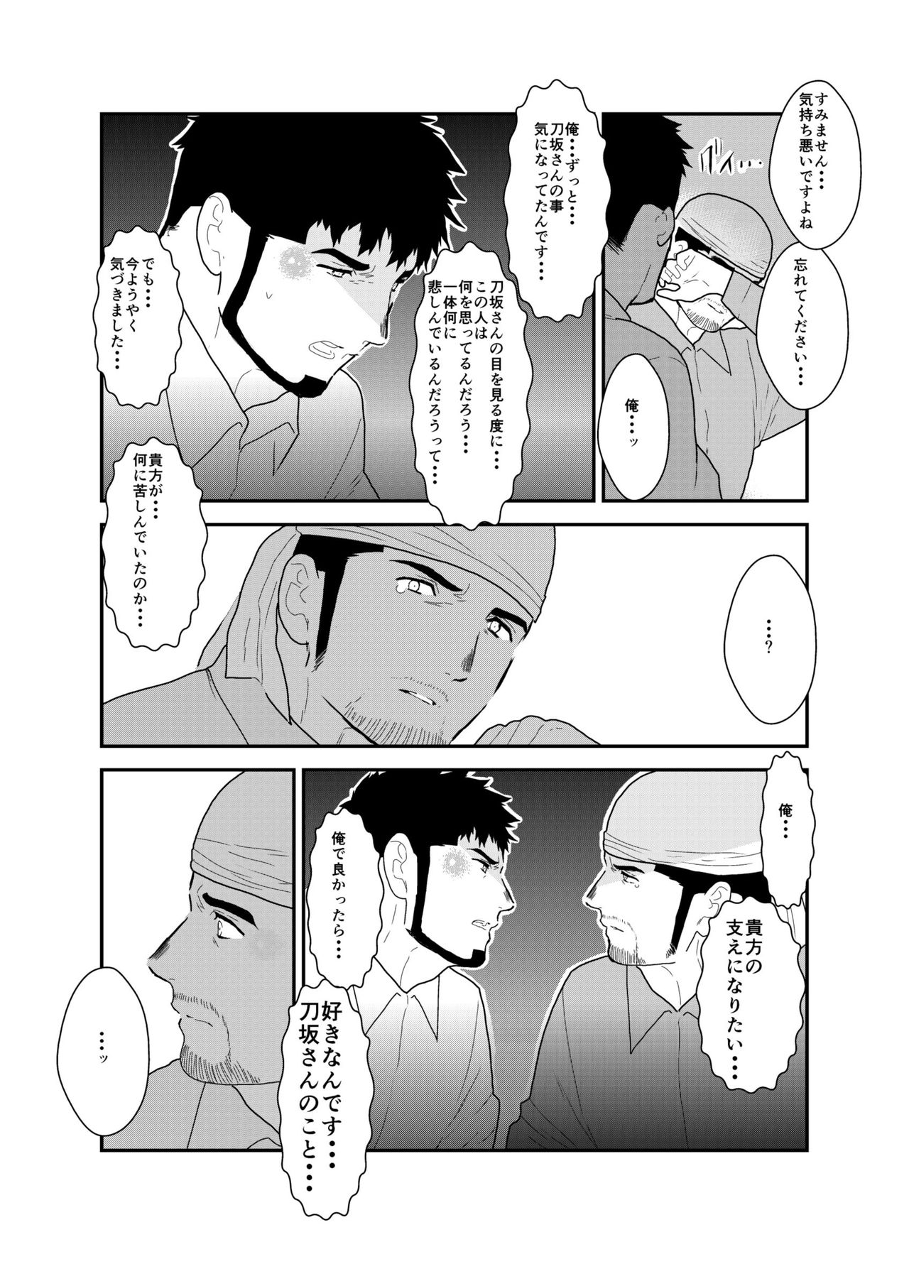 Modorenai Ashita - Page 15