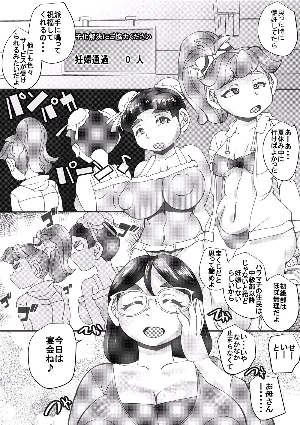 Haramachi 12 - Page 25