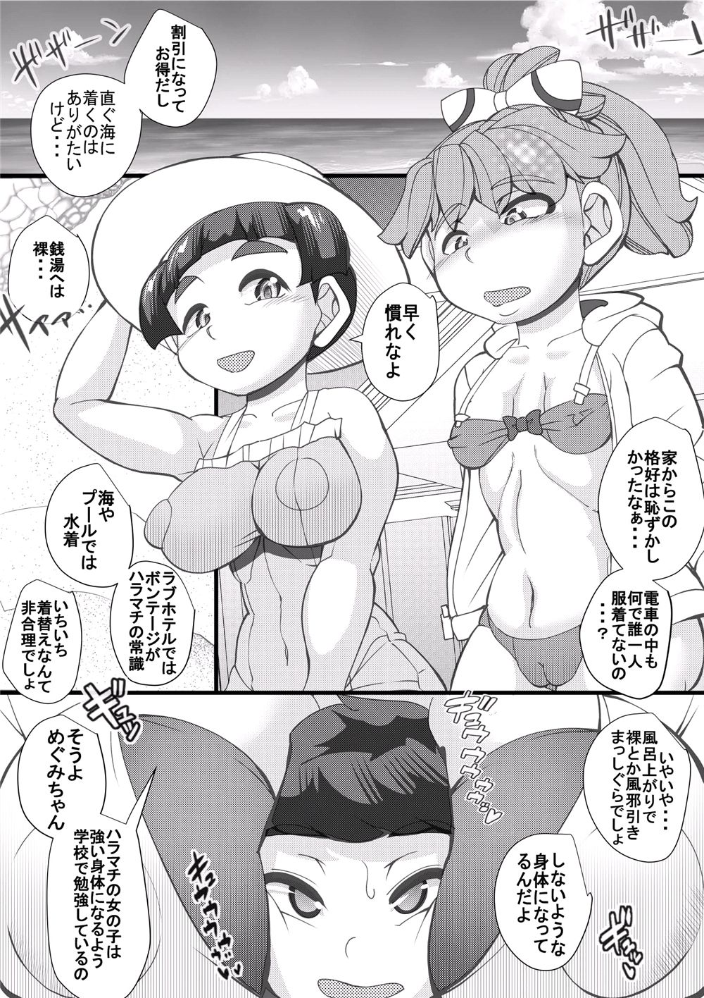 Haramachi 12 - Page 4