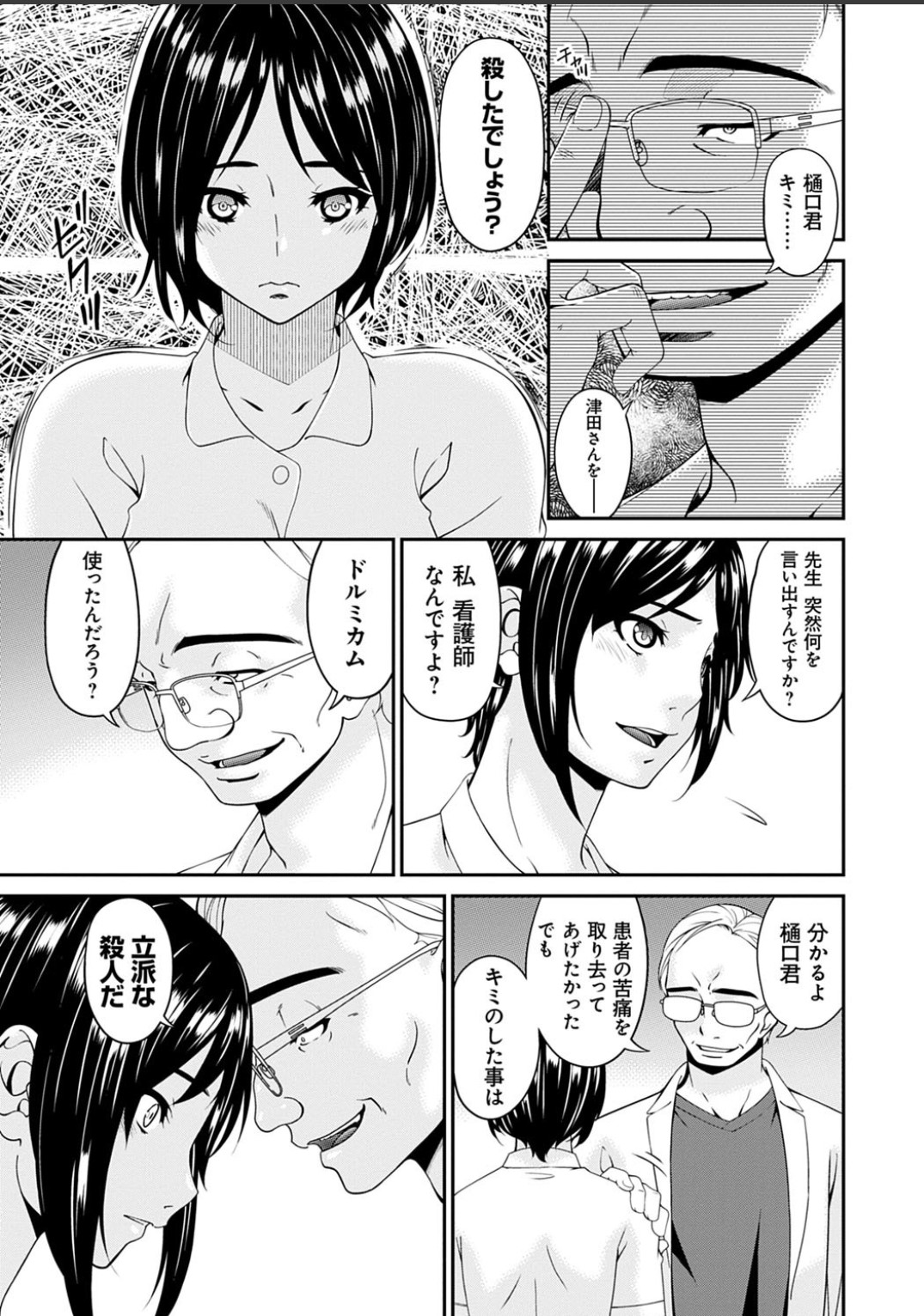 Shokurei - Page 67