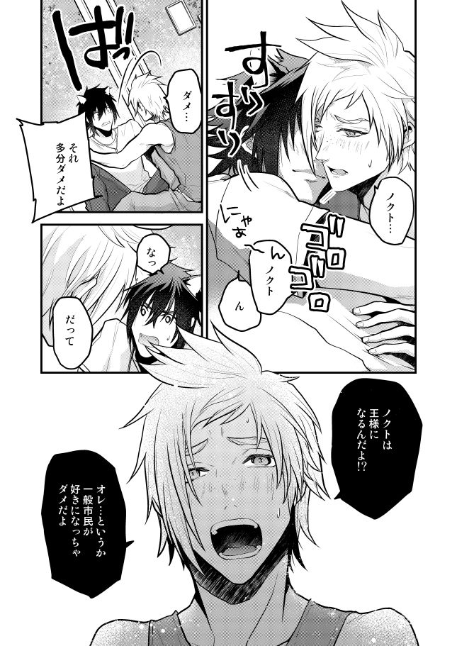 Lucis Cat Prince - Page 25