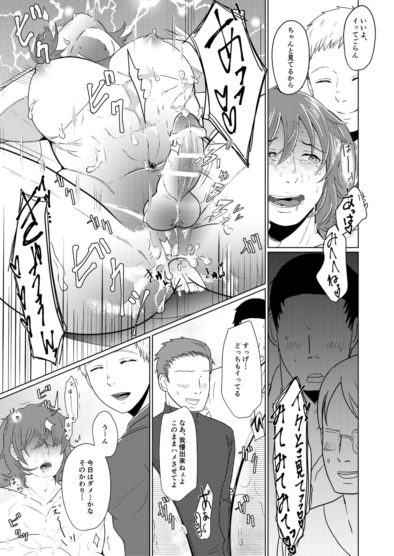 SM調教漫画⑤公開調編+α - Page 14