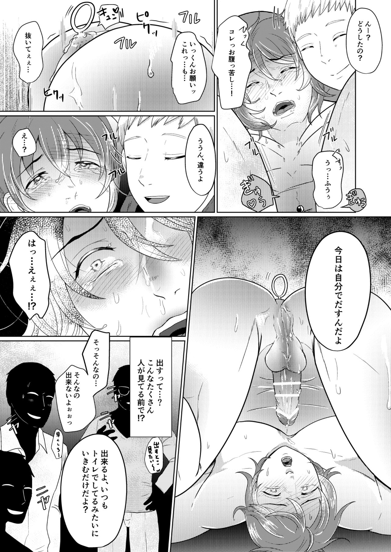 SM調教漫画⑤公開調編+α - Page 9