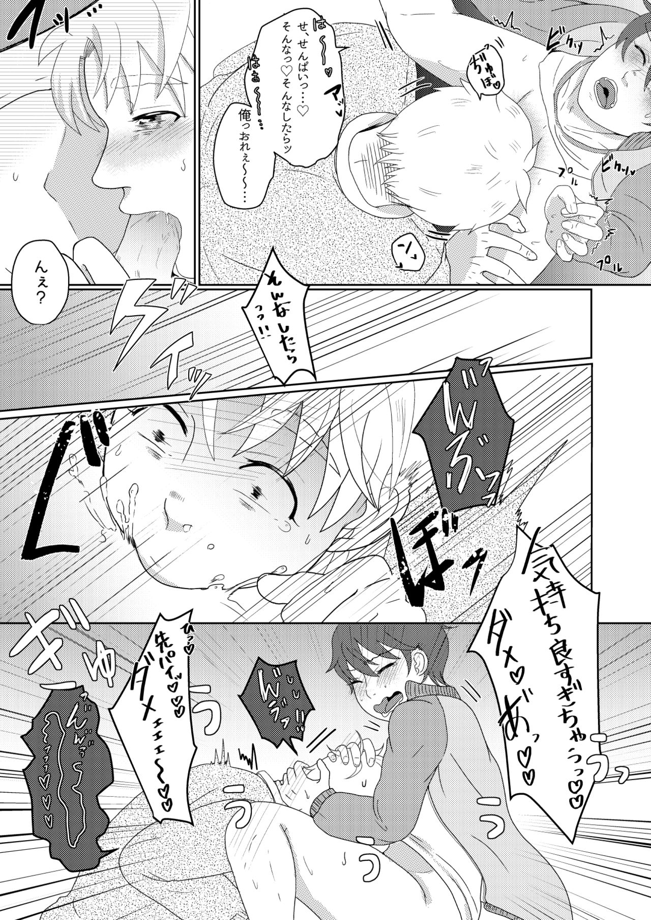 僕の先輩はえっちが過ぎるっ2 - Page 23